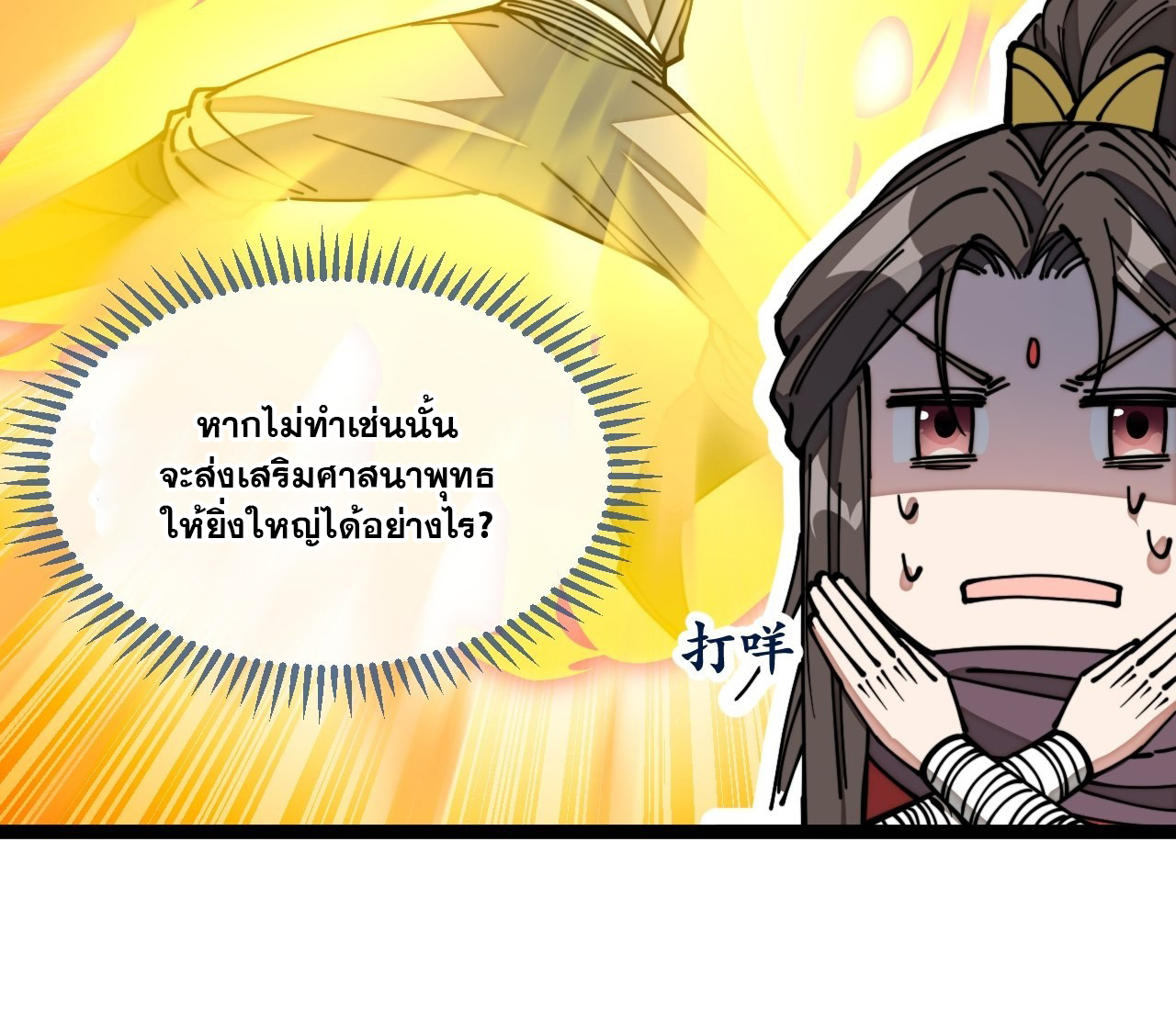 บุรุษที่มีโชค คงไม่ใช่ข้าแล้วแหละ ตอนที่ 119 หน้า 15