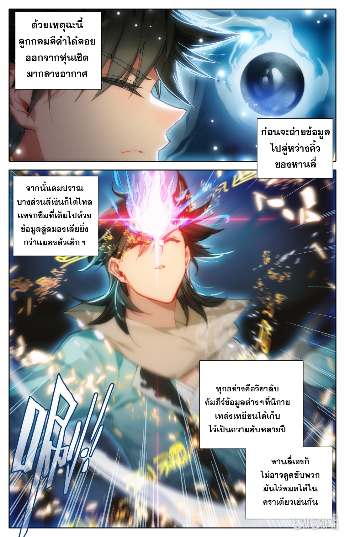 คัมภีร์วิถีเซียน (จบ) ตอนที่ 37 หน้า 3