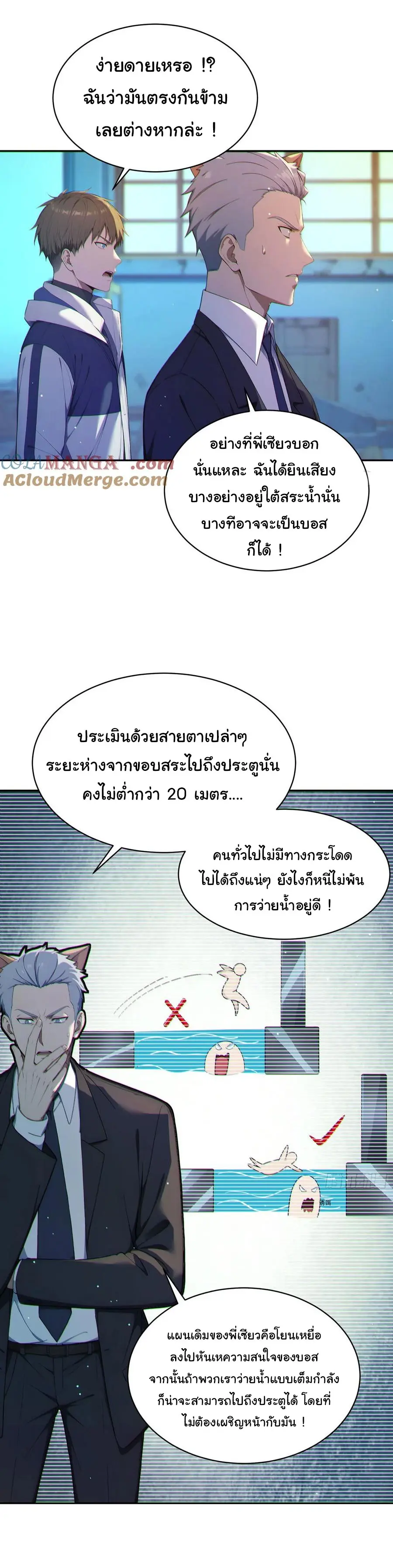 ผู้เล่นมหาเฮงฝ่าปริศนาดันเจี้ยน ( The Billion Luck Player ) ตอนที่ 7 หน้า 18