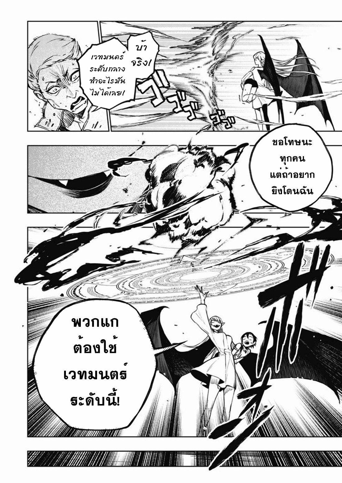 Boku no Nakama wa Isekai Saikyo Undead ตอนที่ 3 หน้า 18