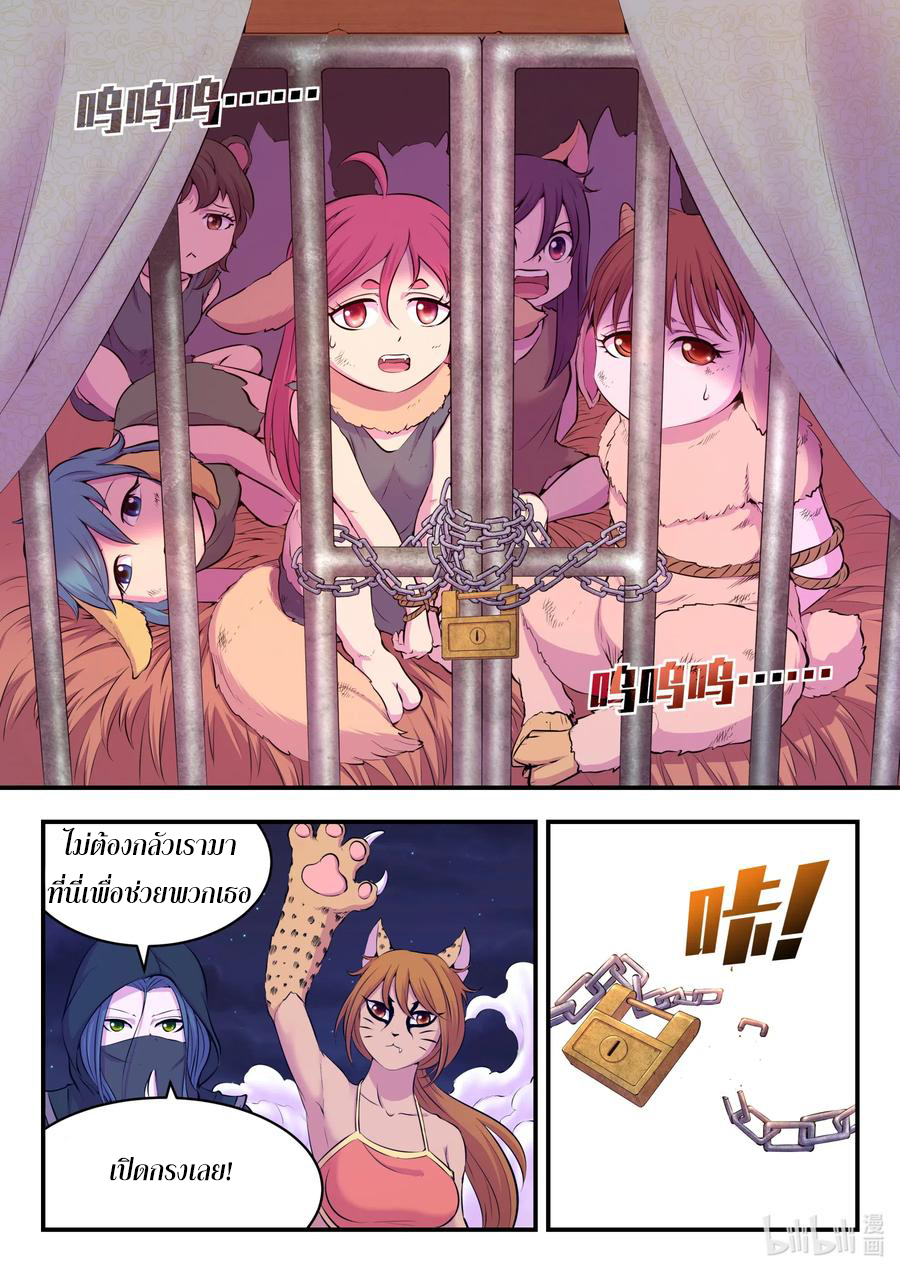 King of Spirit beast - ราชาแห่งสัตว์วิญญาณ ตอนที่ 82 หน้า 10