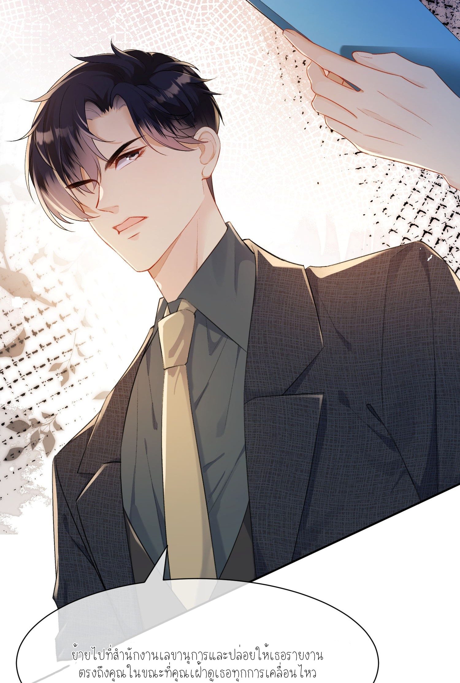 ครอบครองโดยไม่คาดคิด ตอนที่ 6 หน้า 21