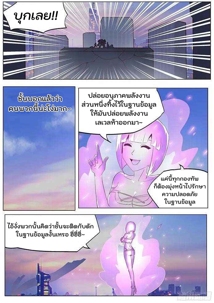 เกิดใหม่เป็นสายพันธุ์ต่างดาว ตอนที่ 64 หน้า 11