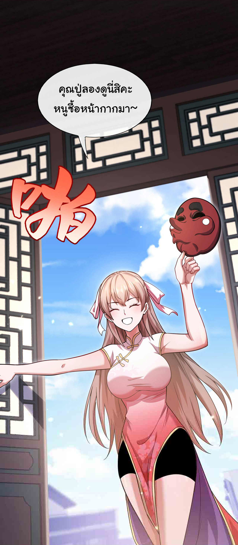 Chu Chen, the trash son-in-law ตอนที่ 53 หน้า 12