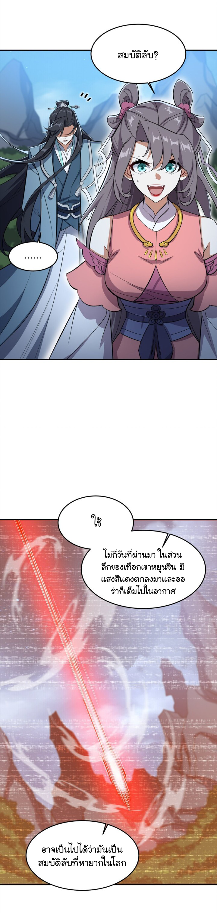 (โลกแห่งการบ่มเพาะพลังอมตะ) ตอนที่ 17 หน้า 25
