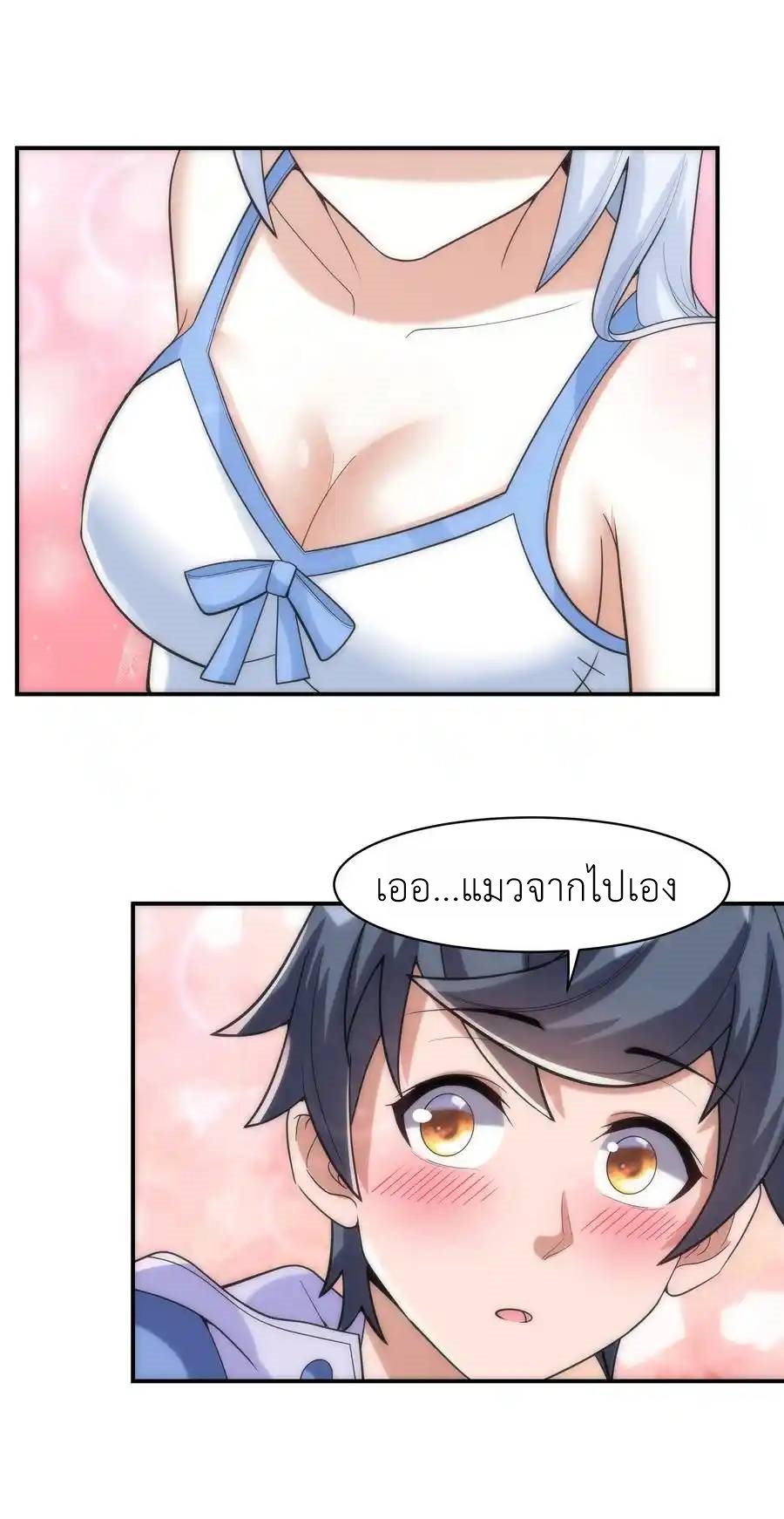 There Will Always Be Someone To Disturb My AFK Life ตอนที่ 3 หน้า 59