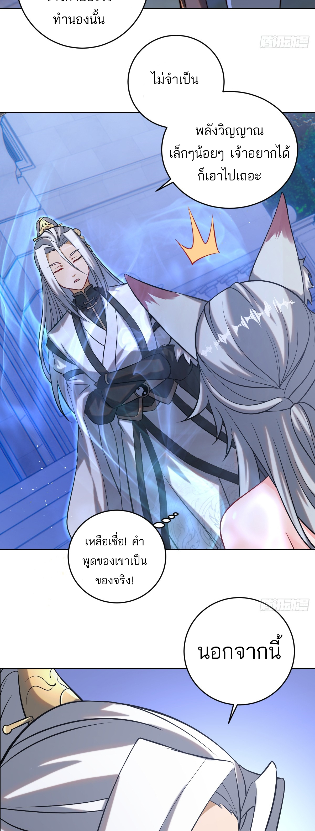 เอกาบุรุษเซียน : ผู้บ่มเพาะเซียนคนเดียวแห่งโลกเวทมนตร์ ตอนที่ 5 หน้า 34