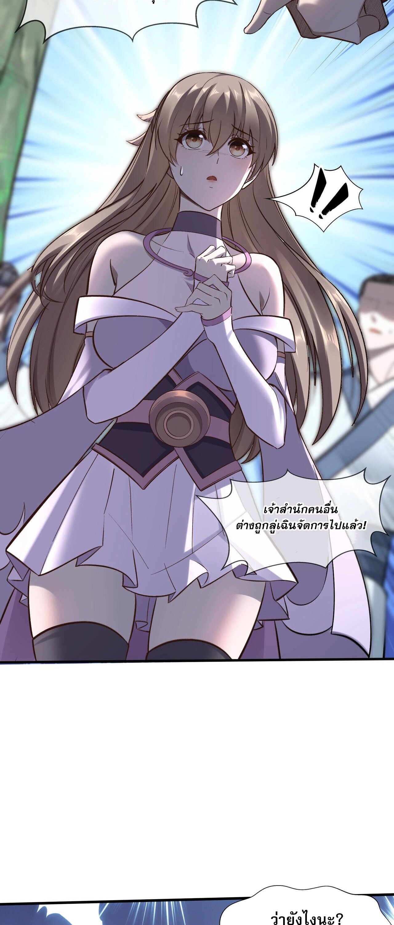 Starting with the Transmigration เกิดใหม่ในต่างโลกกับระบบคำสาปมรณะ (ชนจีน) ตอนที่ 50 หน้า 13