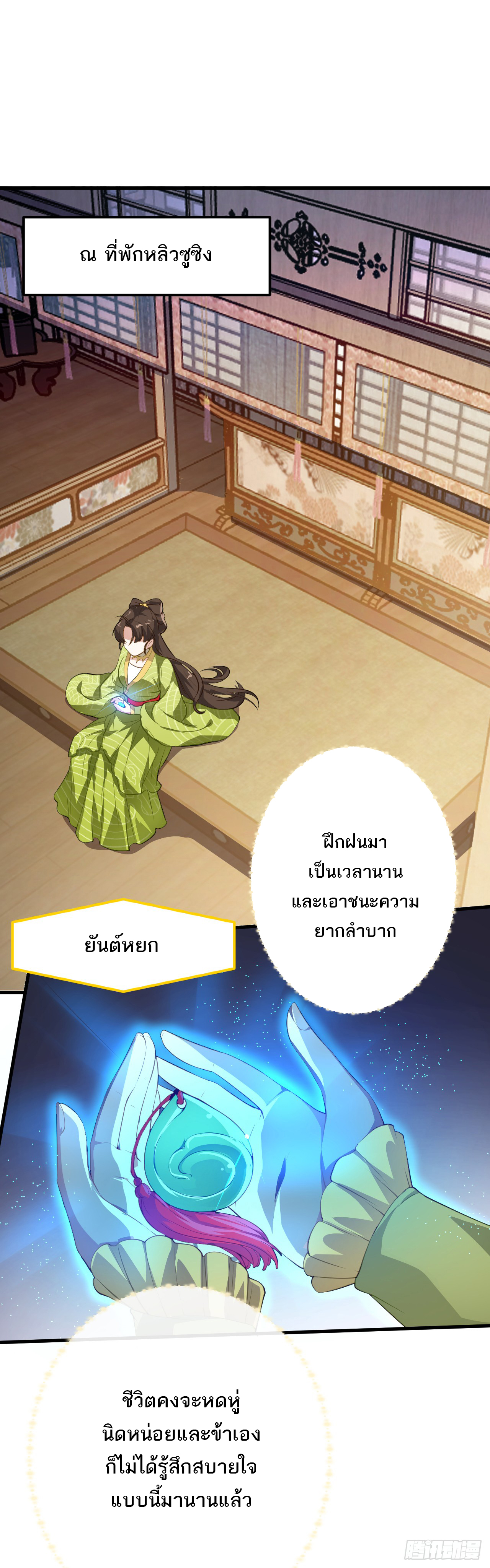เส้นทางอมตะมันจริงจังไปแล้วมั้ง ตอนที่ 4 หน้า 20