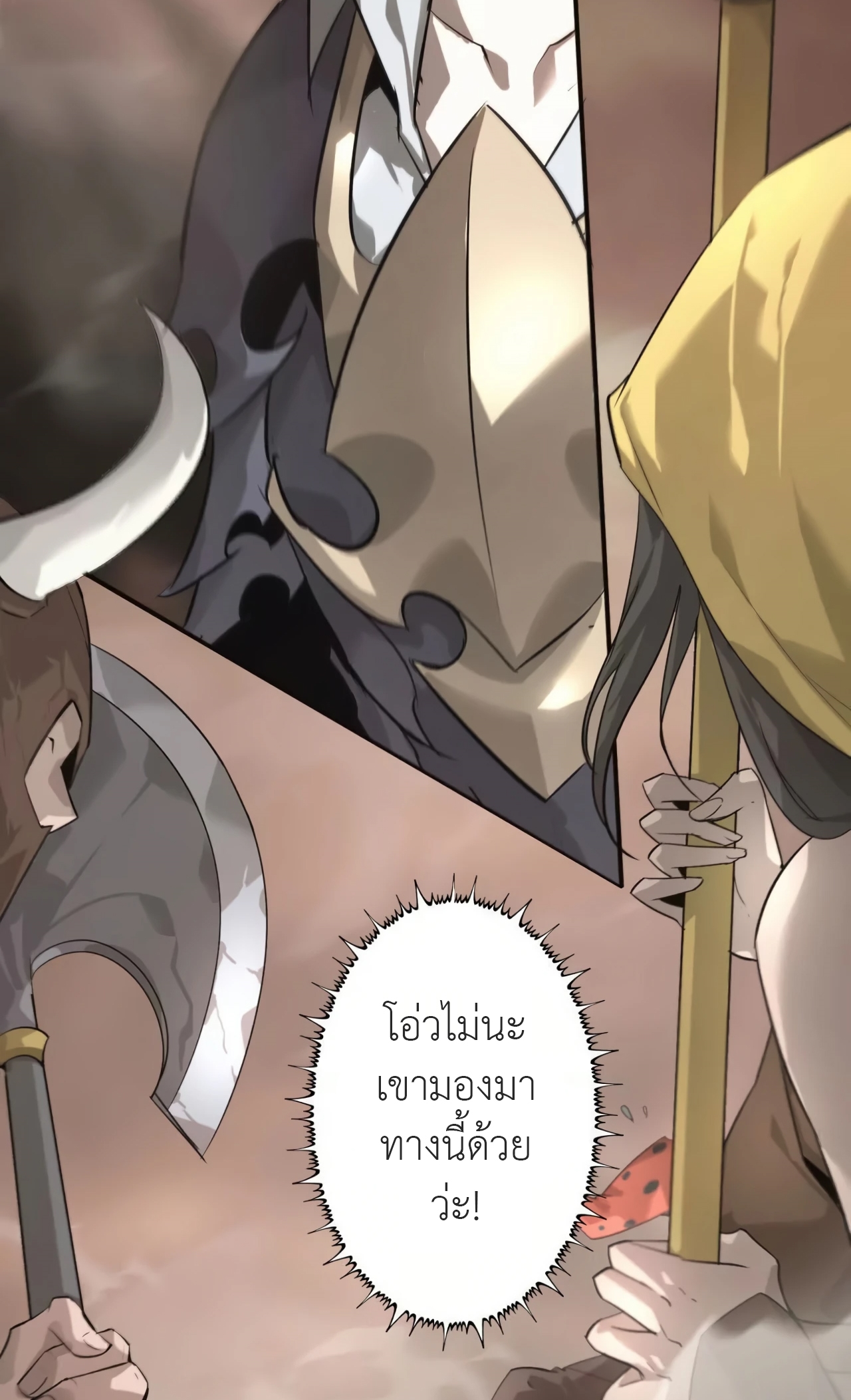 ยอดคน ณ โลกออนไลน์ ตอนที่ 2 หน้า 139