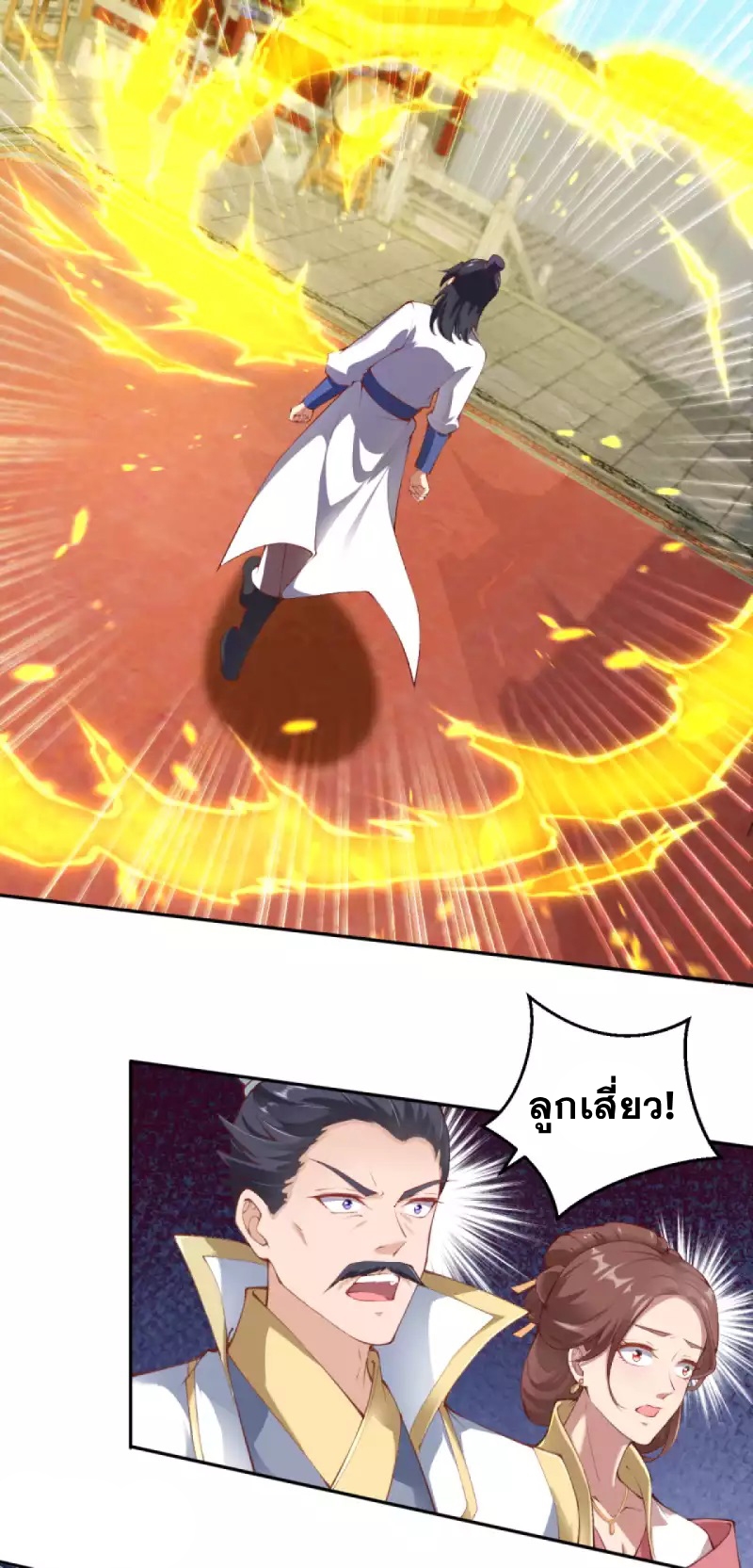 Against the Gods - อสูรพลิกฟ้า ตอนที่ 293 หน้า 45