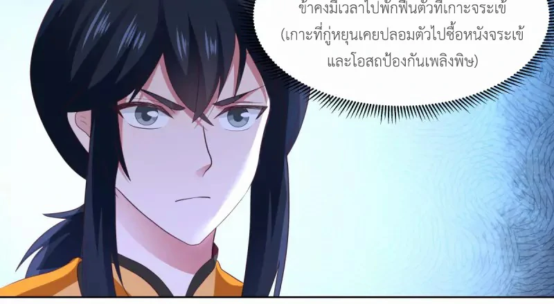 Chaos Alchemist (วิบัติการณ์เทพเซียนโอสถ) ตอนที่ 199 หน้า 10
