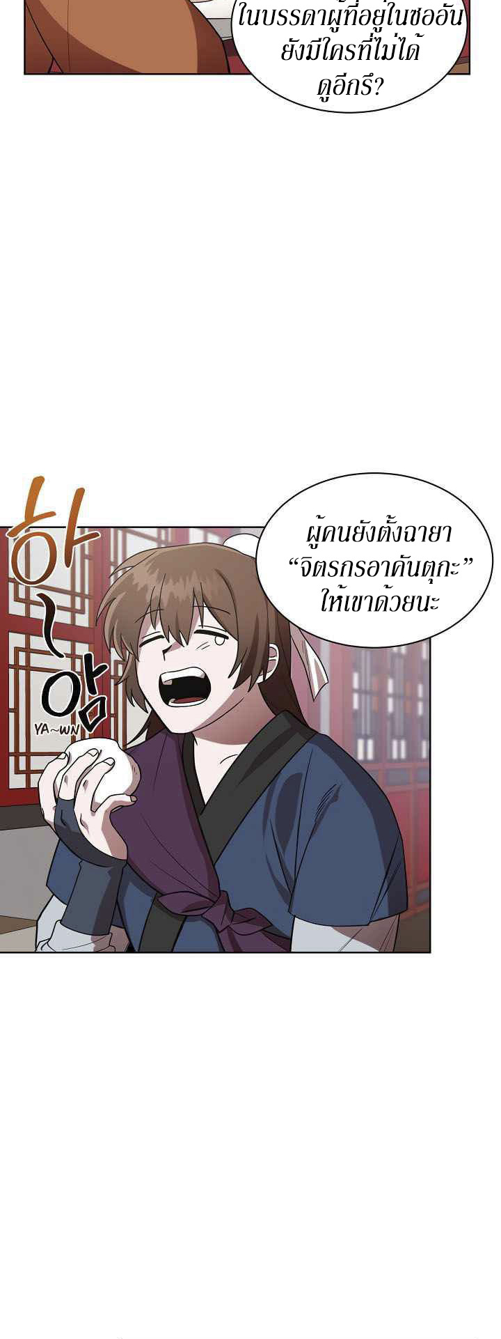 0.3 ราชามังกรเพลิง (จบซีซัน 1) ตอนที่ 10 หน้า 43