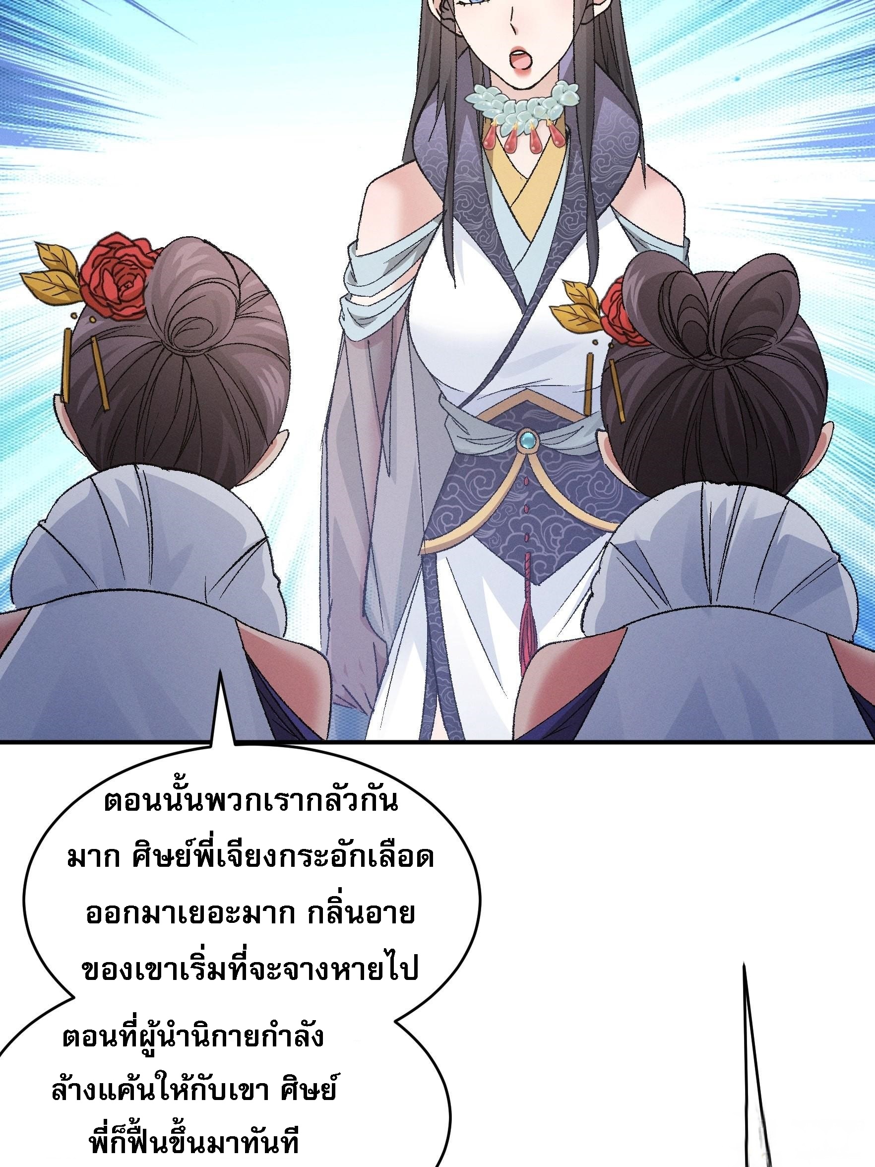 ข้าจะกำหนดชะตาตัวเอง ทันจีน ตอนที่ 109 หน้า 34