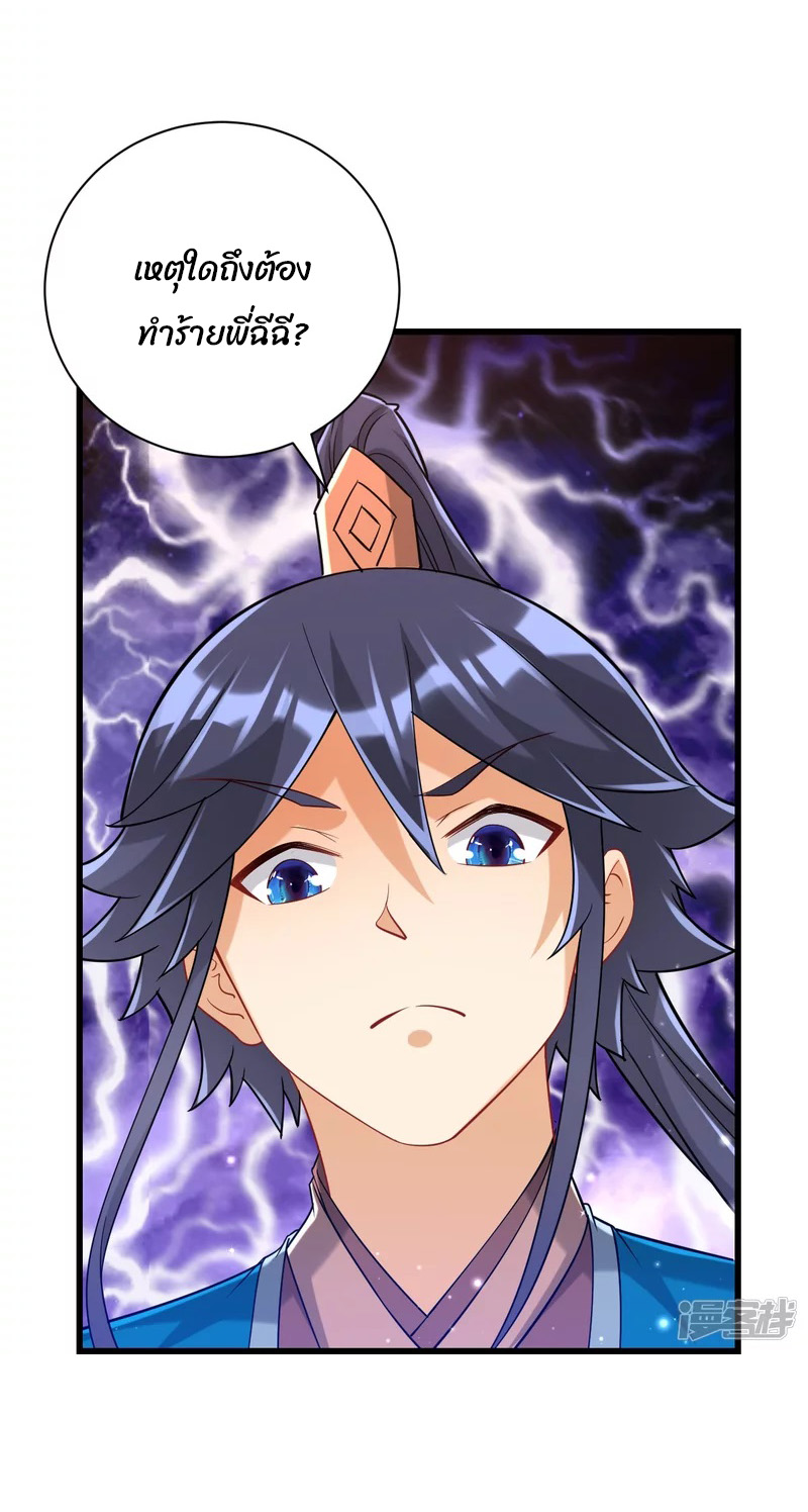 ข้ารับใช้ชั้นหนึ่ง ตอนที่ 250 หน้า 2