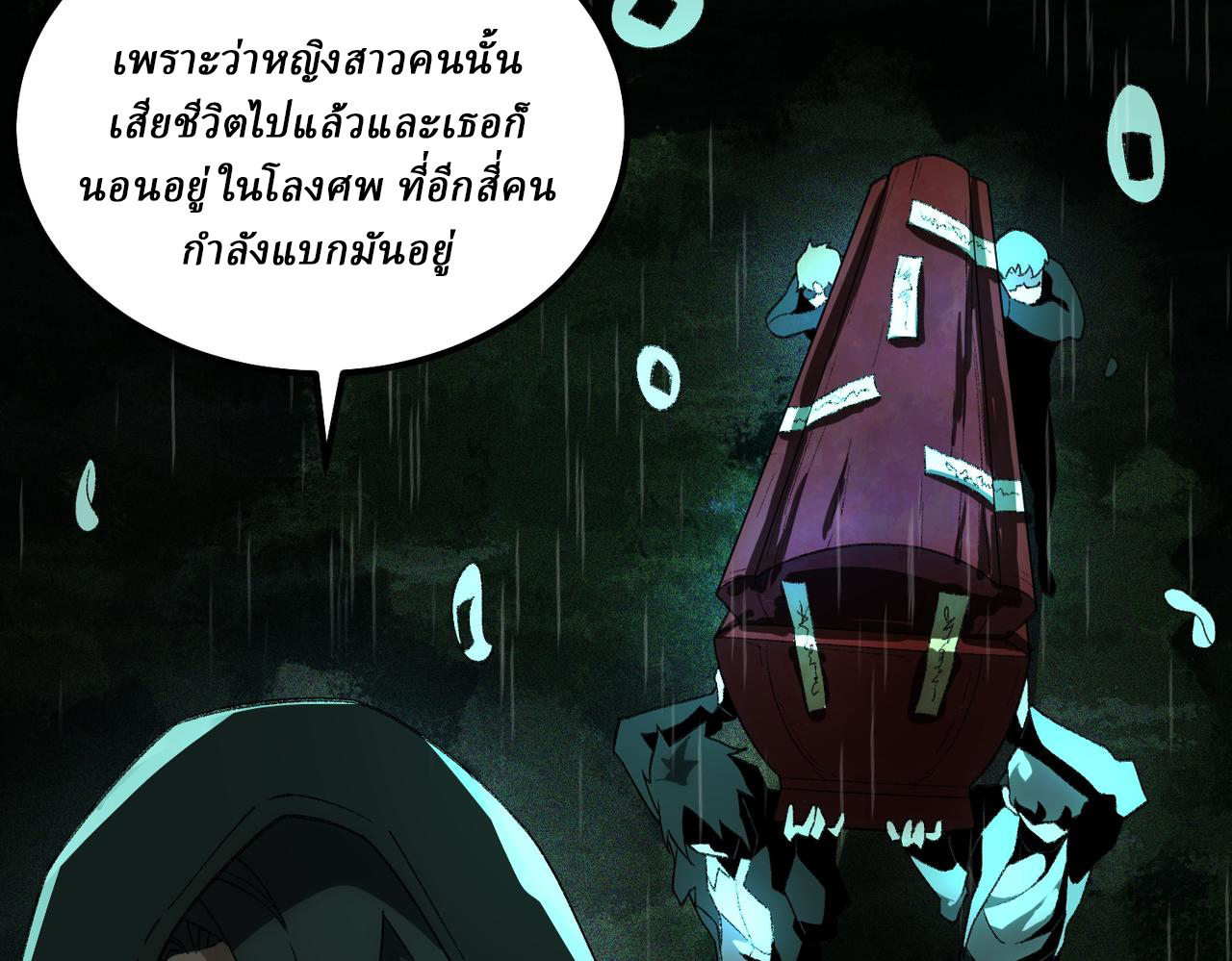 I created an Urban Legend ตอนที่ 10 หน้า 116