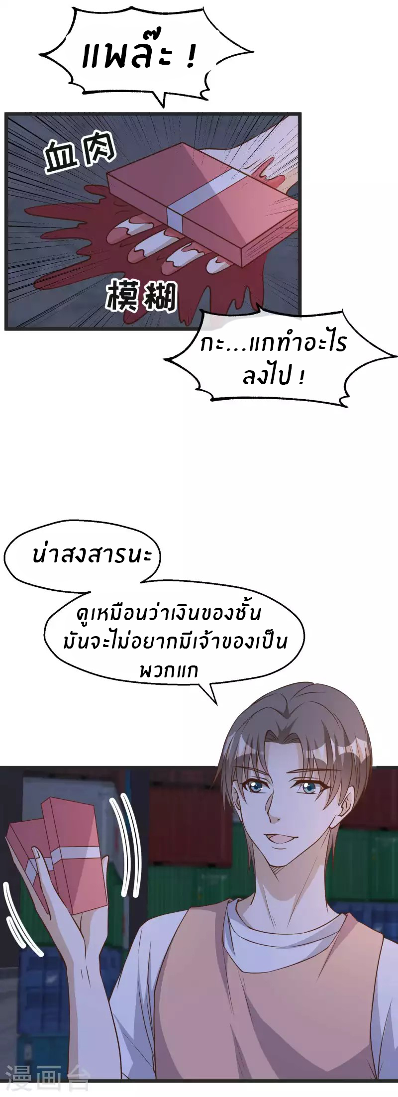 God Fisherman ตอนที่ 193 หน้า 16