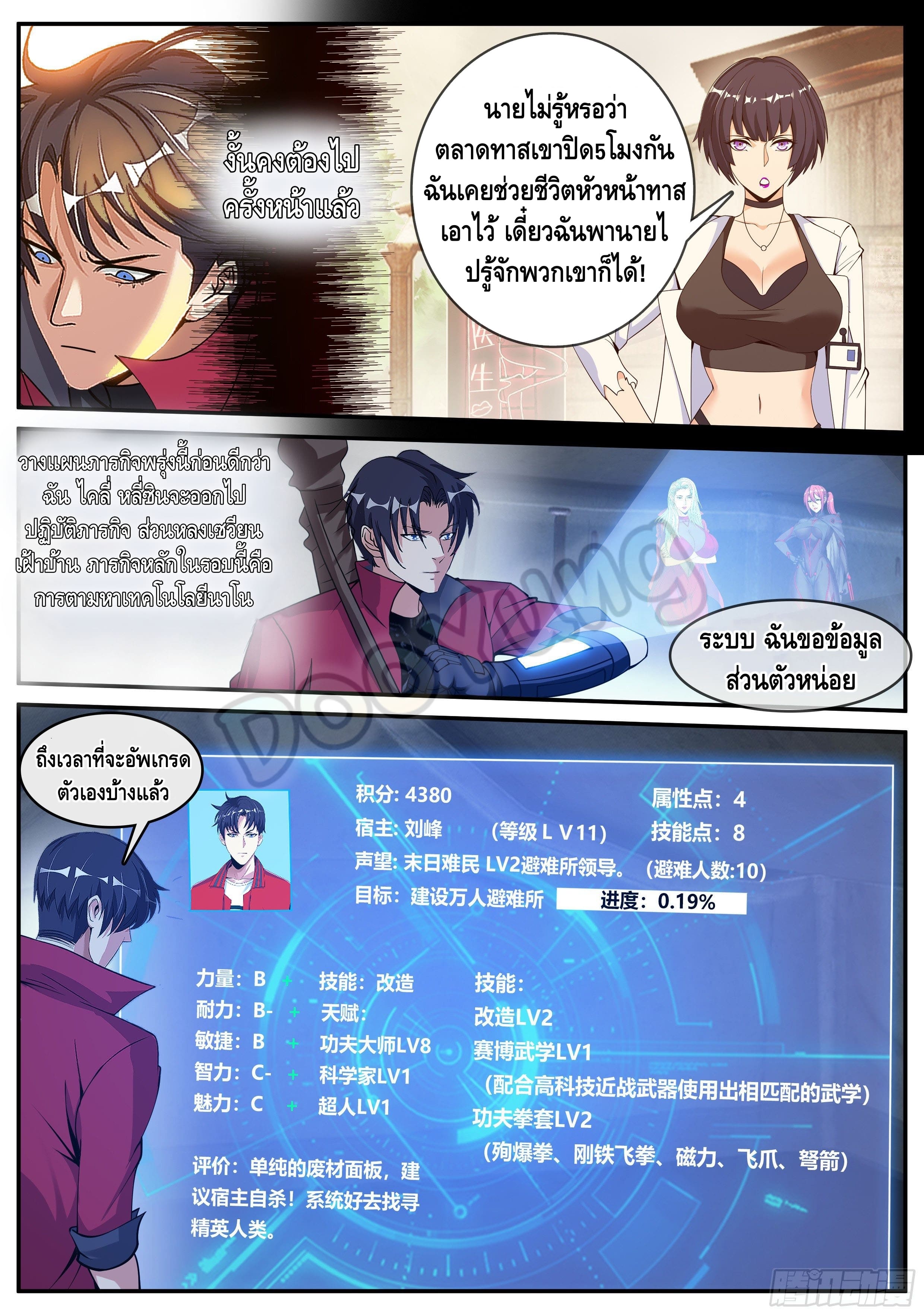 Apocalyptic dungeon ตอนที่ 63 หน้า 8