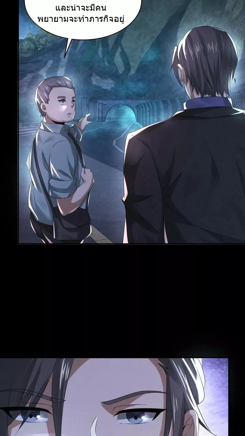 Overly Ferocious of Being Cautious ตอนที่ 62 หน้า 18