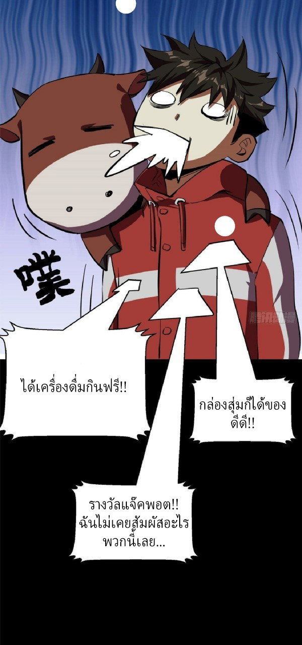 รูเล็ตเวิลด์ สุ่มไอเทมเอาชีวิตรอด ตอนที่ 4 หน้า 13