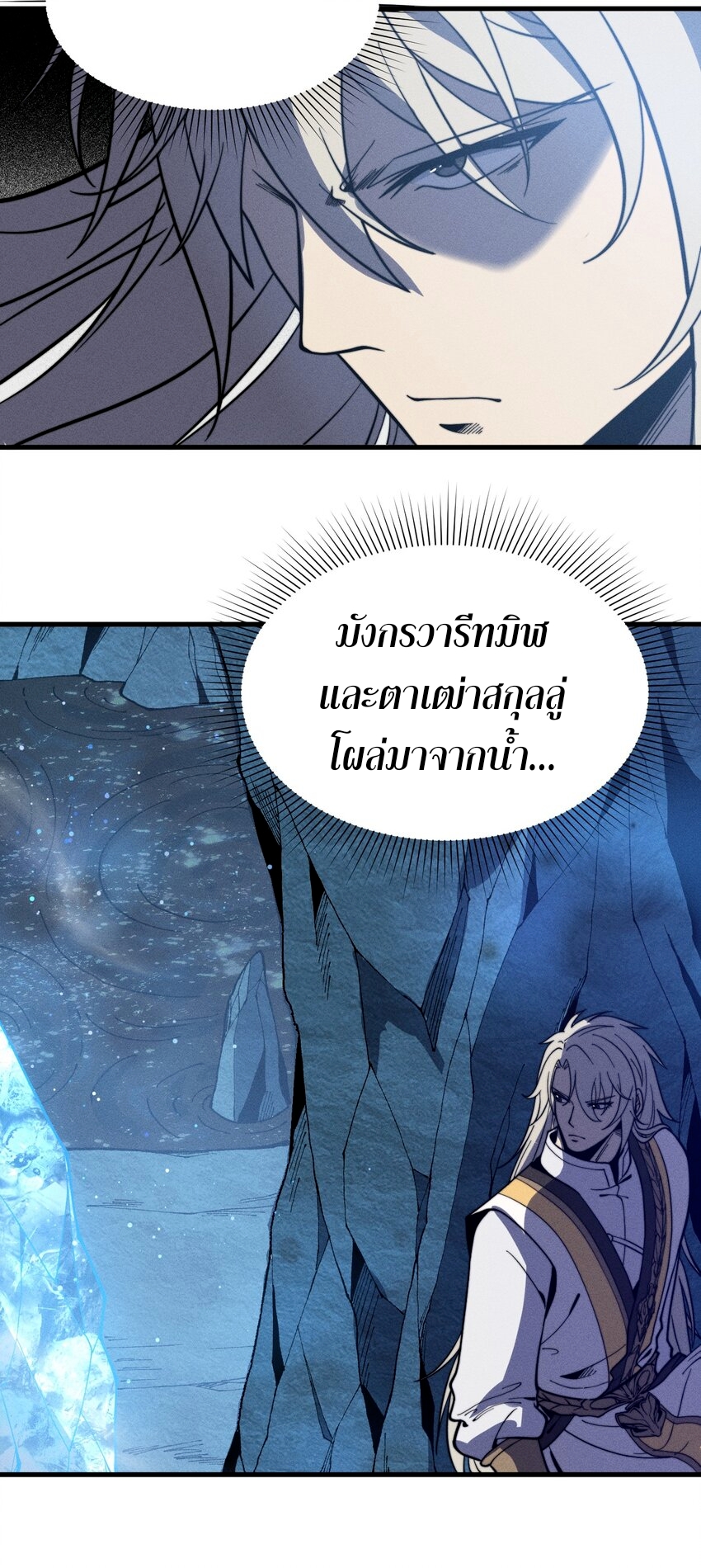 ระบบกลืนกินขั้นสุดยอด ตอนที่ 42 หน้า 46