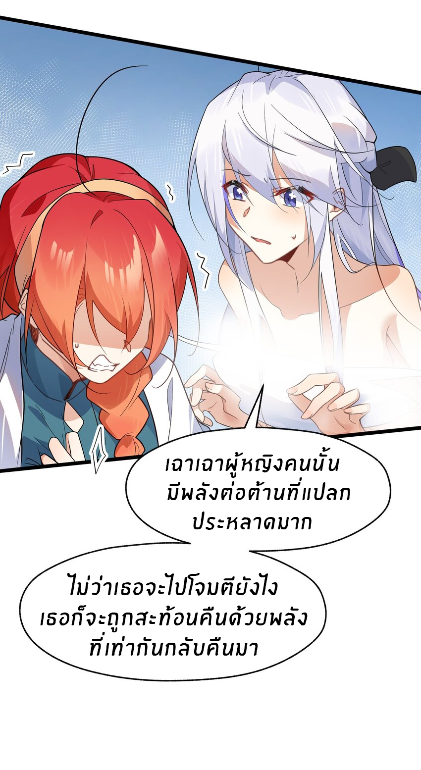 Purifying the world begins with bathing ตอนที่ 36 หน้า 19