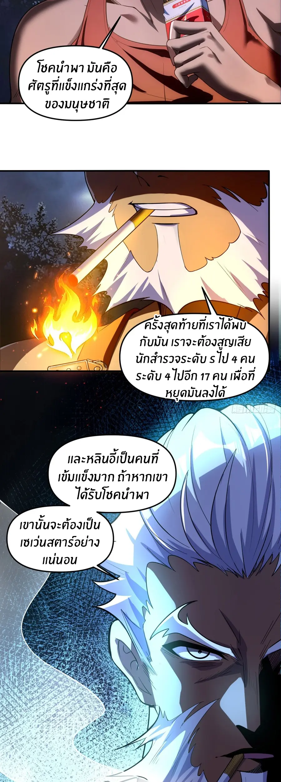 ราชาเศษขยะ ตอนที่ 5 หน้า 53