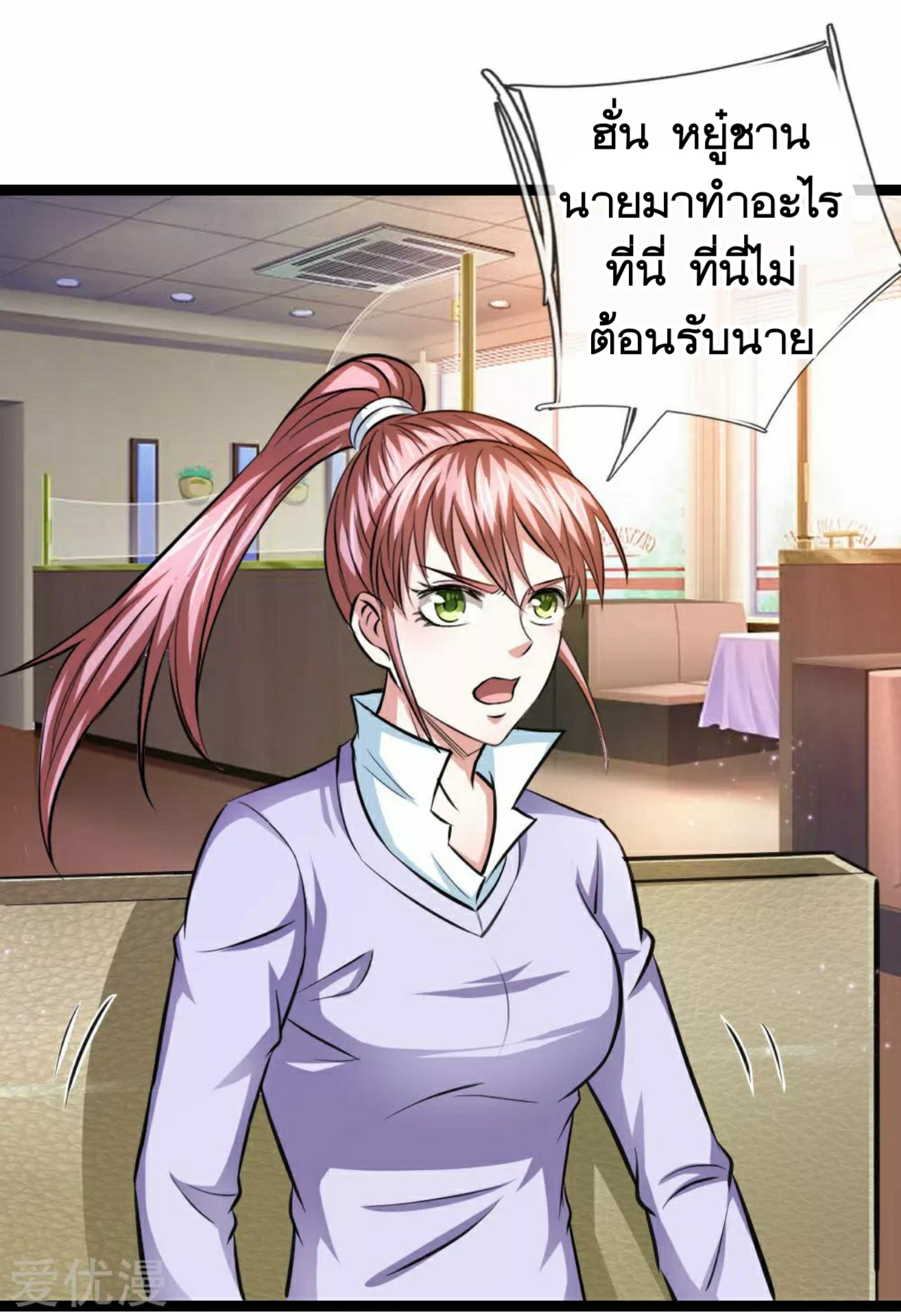 สุดยอดปรมาจารย์มีด ตอนที่ 93 หน้า 6