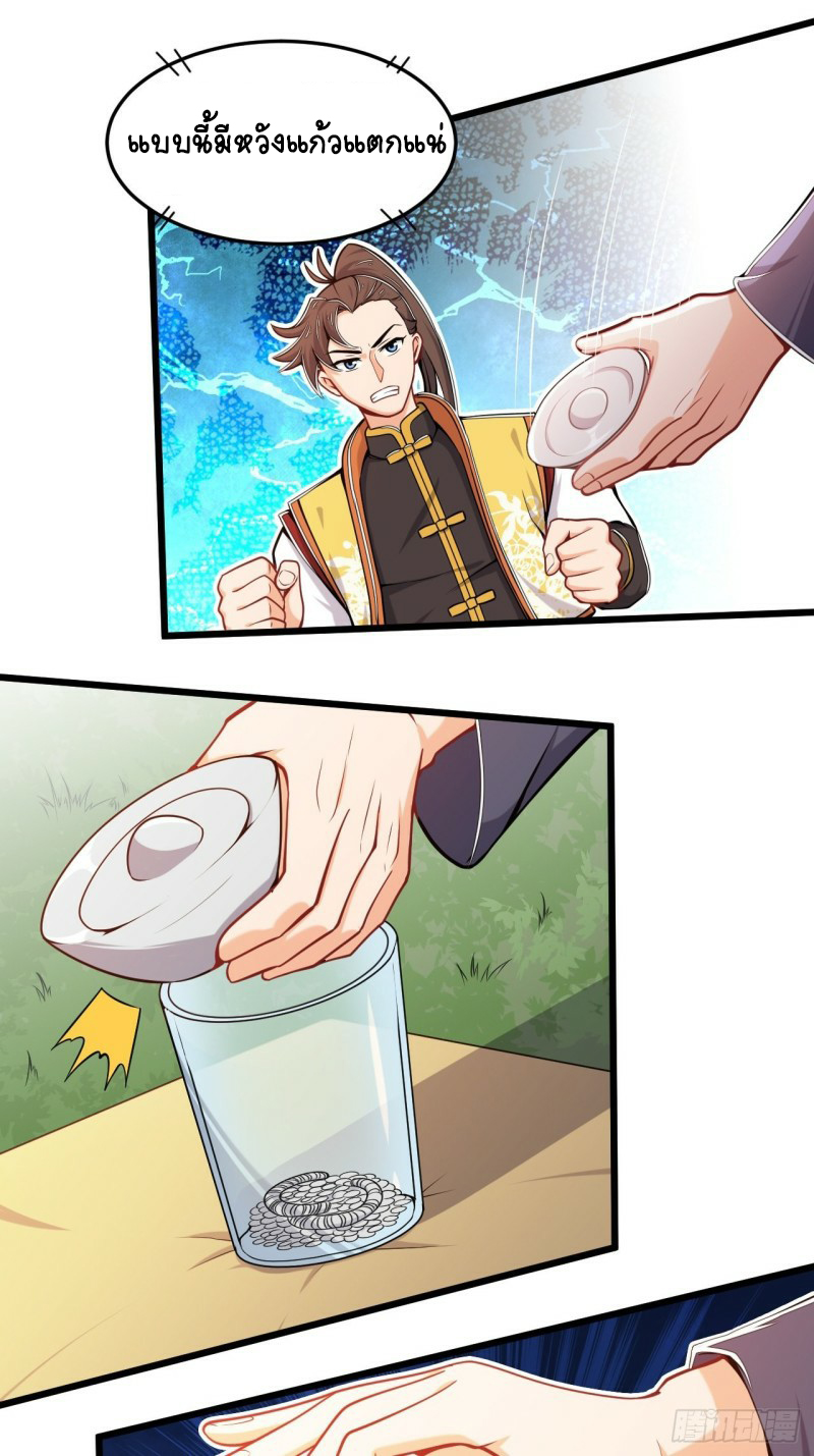 อาณาจักรสัตว์อสูรแห่งจิตวิญญาณ ตอนที่ 31 หน้า 13