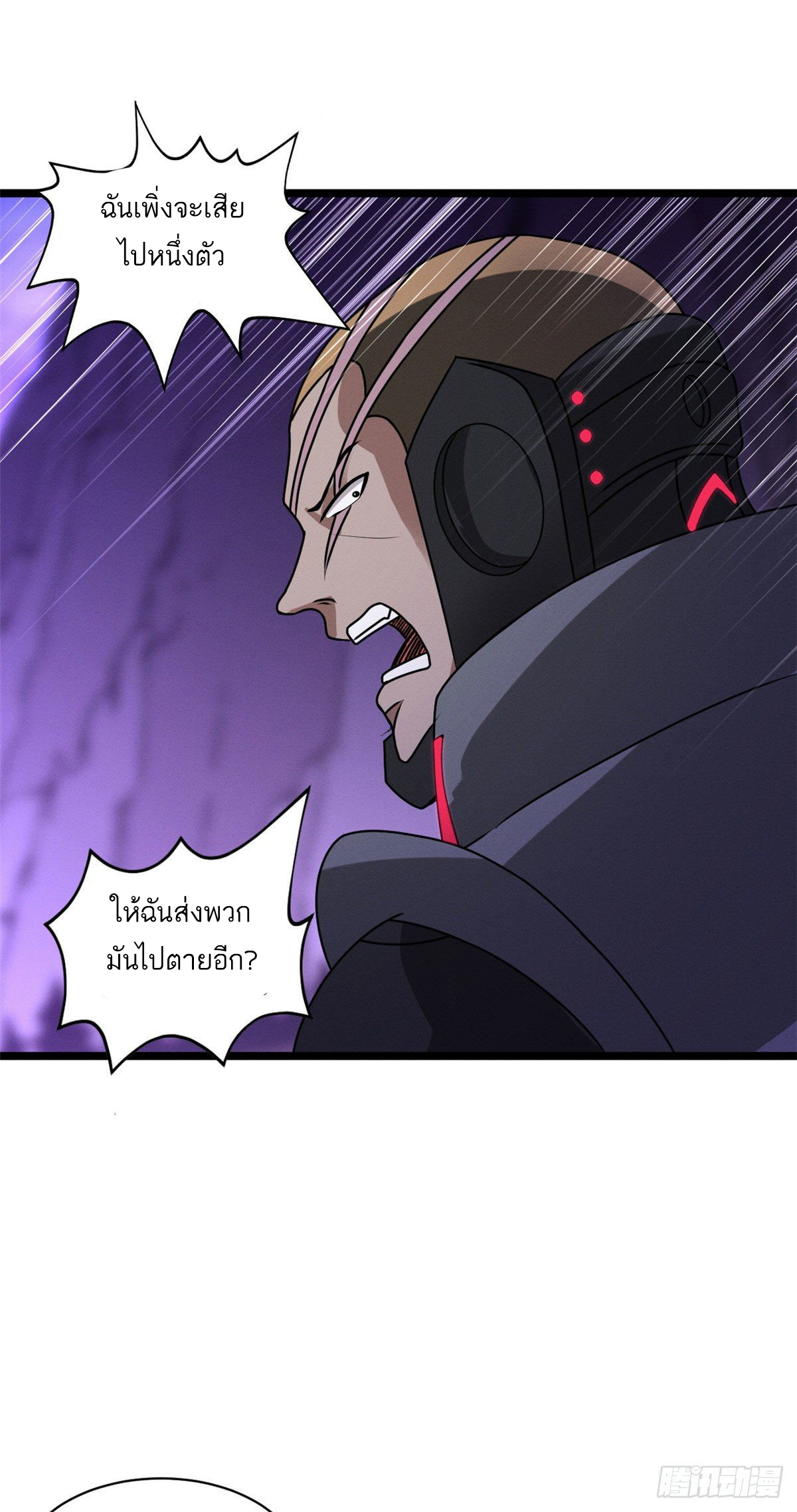 โคตรเทพร้านสัตว์อสูร ตอนที่ 24 หน้า 20