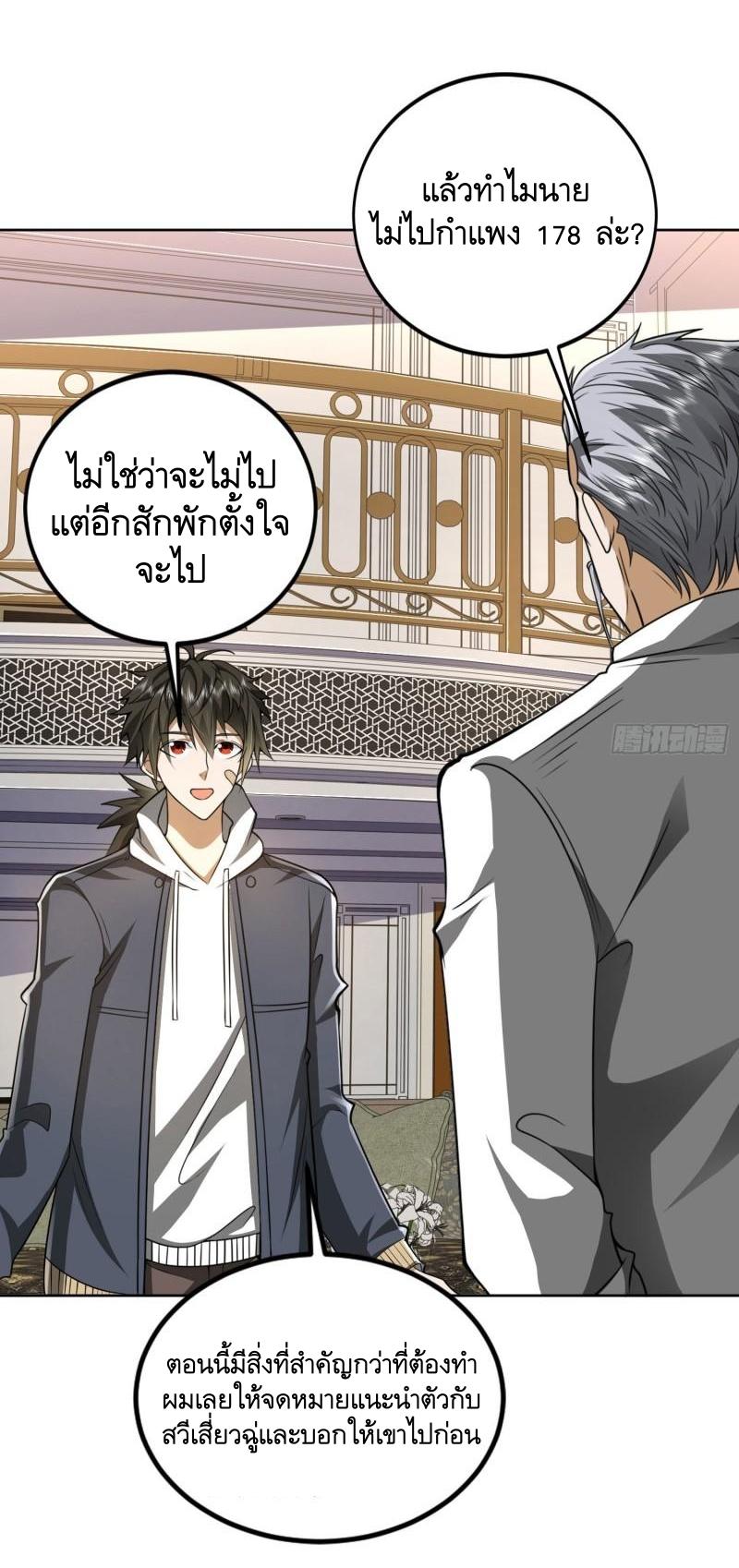 THE FIRST ORDER ตอนที่ 160 หน้า 6