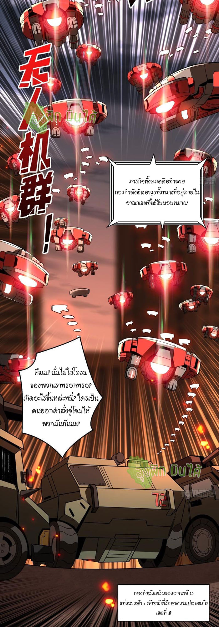 (ชนจีน) IT STARTS WITH A KINGPIN ACCOUNT - จุติจอมราชัน ตอนที่ 118 หน้า 8