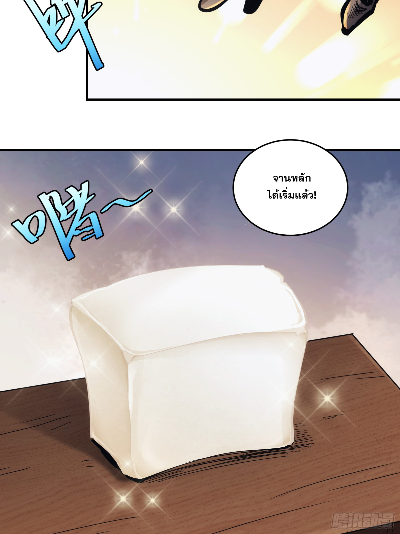 บังคับใจตัวเองก็ไร้เทียมทานได้ ตอนที่ 23 หน้า 14