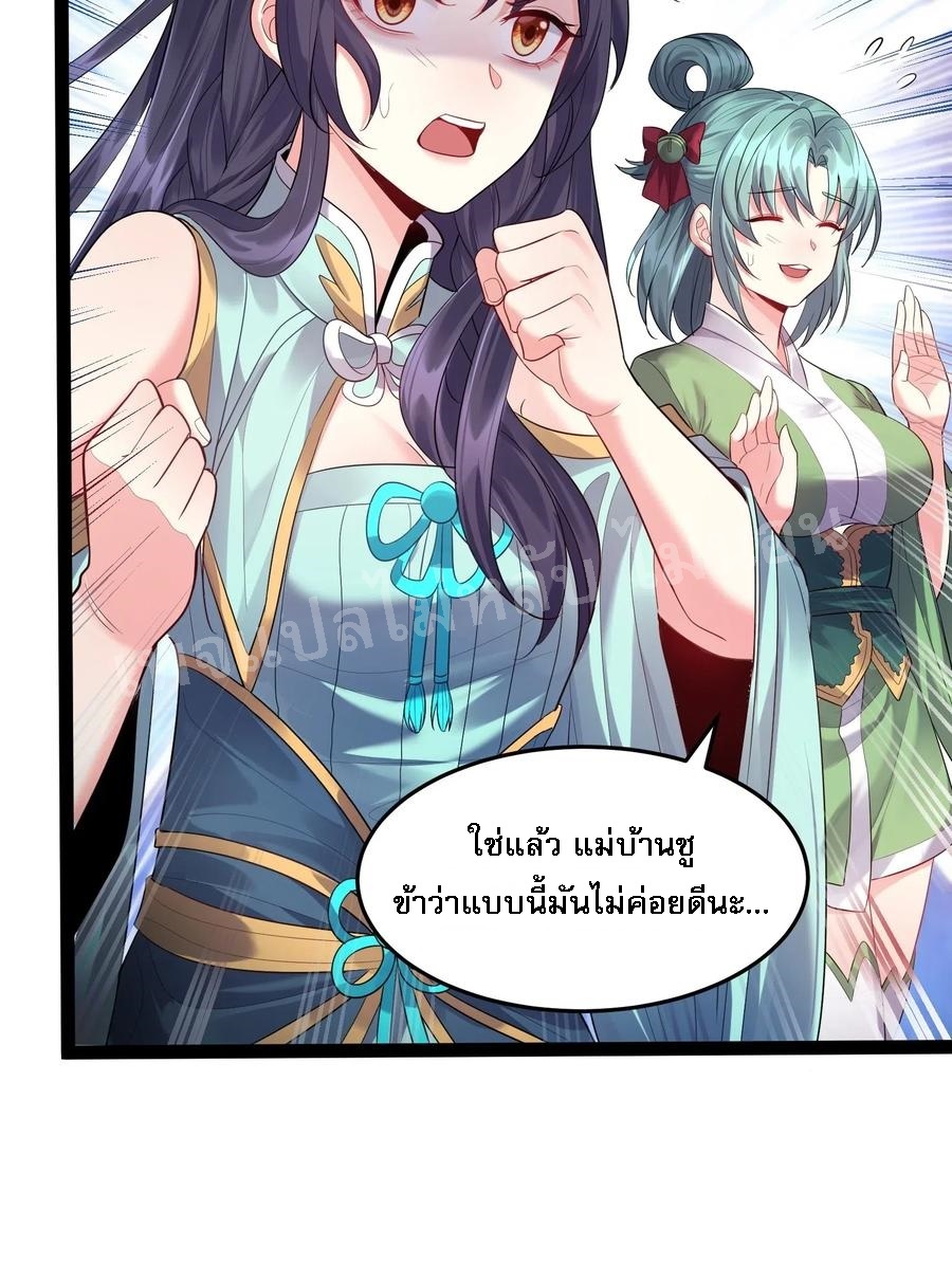 ดันเกิดใหม่เป็นสุดยอดวายร้ายหมายเลขหนึ่ง ตอนที่ 17 หน้า 6