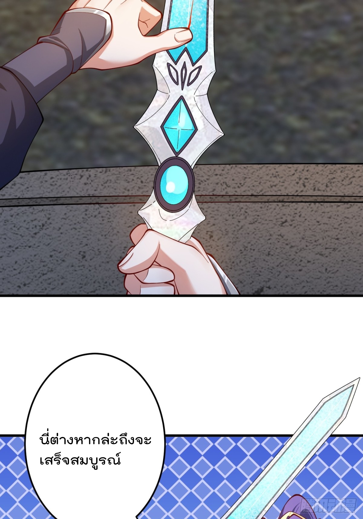 ตัวแปรจุติ ตอนที่ 89 หน้า 14