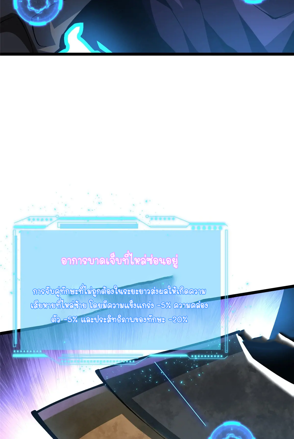 ไม่อยากเรียนทักษะ แห่งคำสาปเลย! ตอนที่ 35 หน้า 49