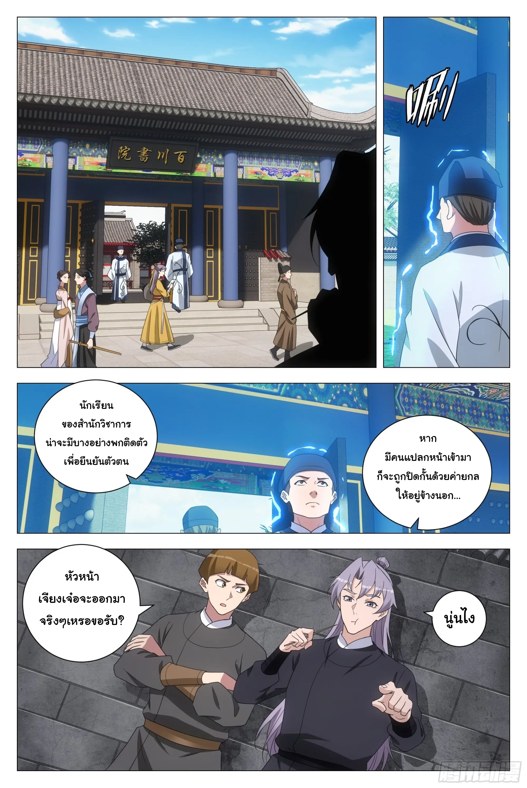 Great Zhou Immort Officials - ข้าราชการอมตะ ตอนที่ 192 หน้า 9