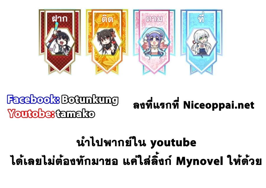 ชีวิตอันสันโดษของจักพรรดิ์หลินเกอ ตอนที่ 242 หน้า 48