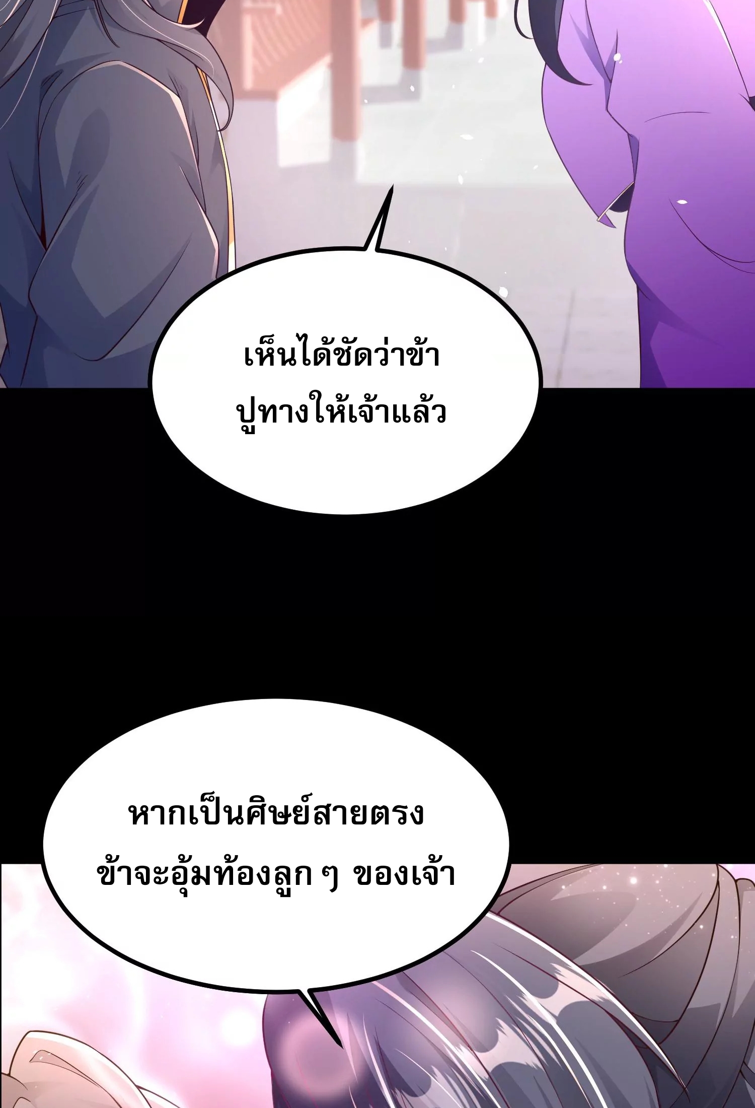 ท้าทายดินแดนพระเจ้า ตอนที่ 26 หน้า 37
