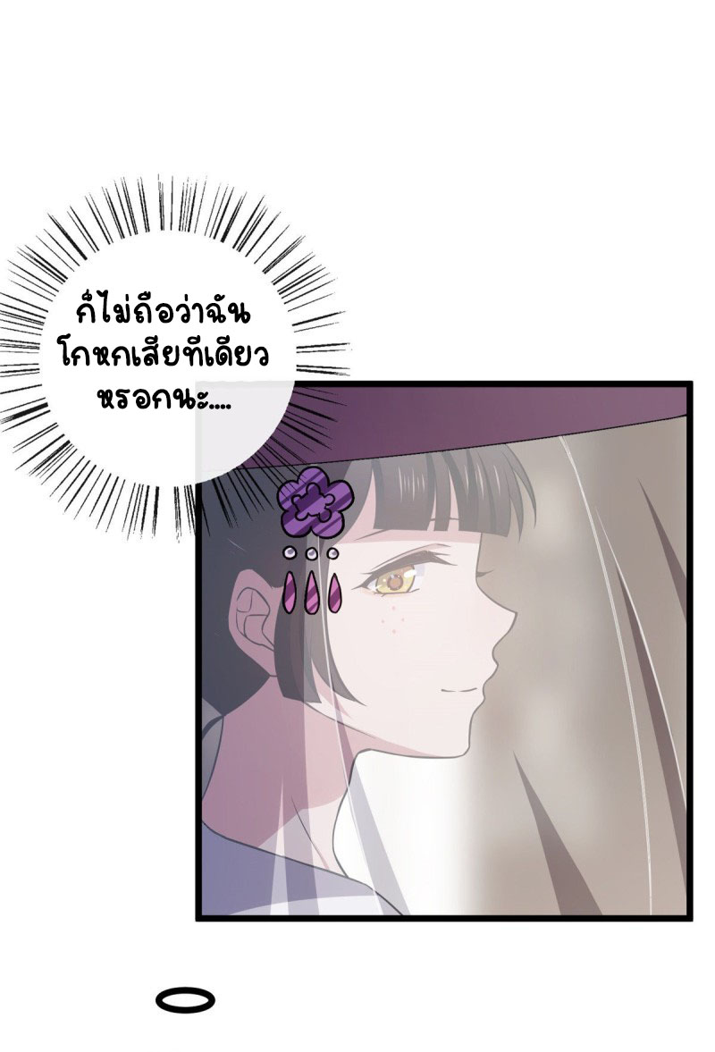 ปิ๊งรักทรราชจอมลวง ตอนที่ 14 หน้า 33