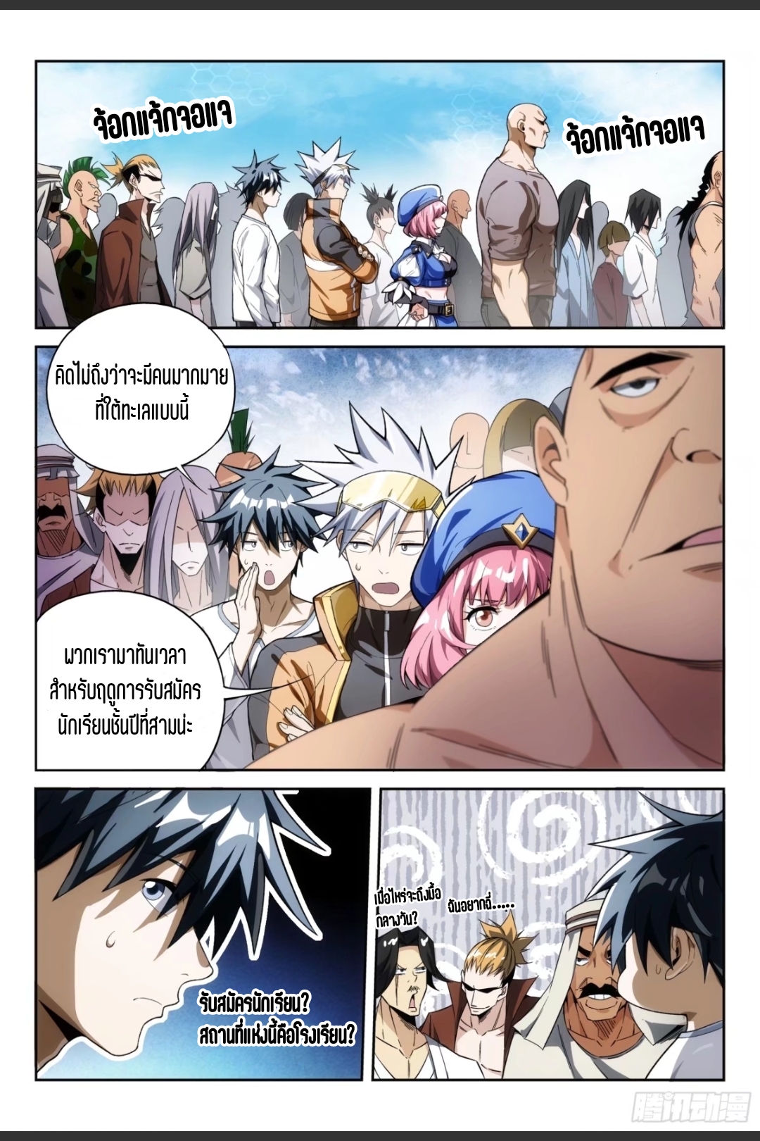 สุดยอดจ้าวจิตวิญญาณ ตอนที่ 18 หน้า 15