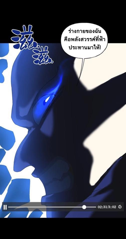 Immortal god of the world (เทพเซียนอมตะเเห่งนคร) ตอนที่ 2 หน้า 35