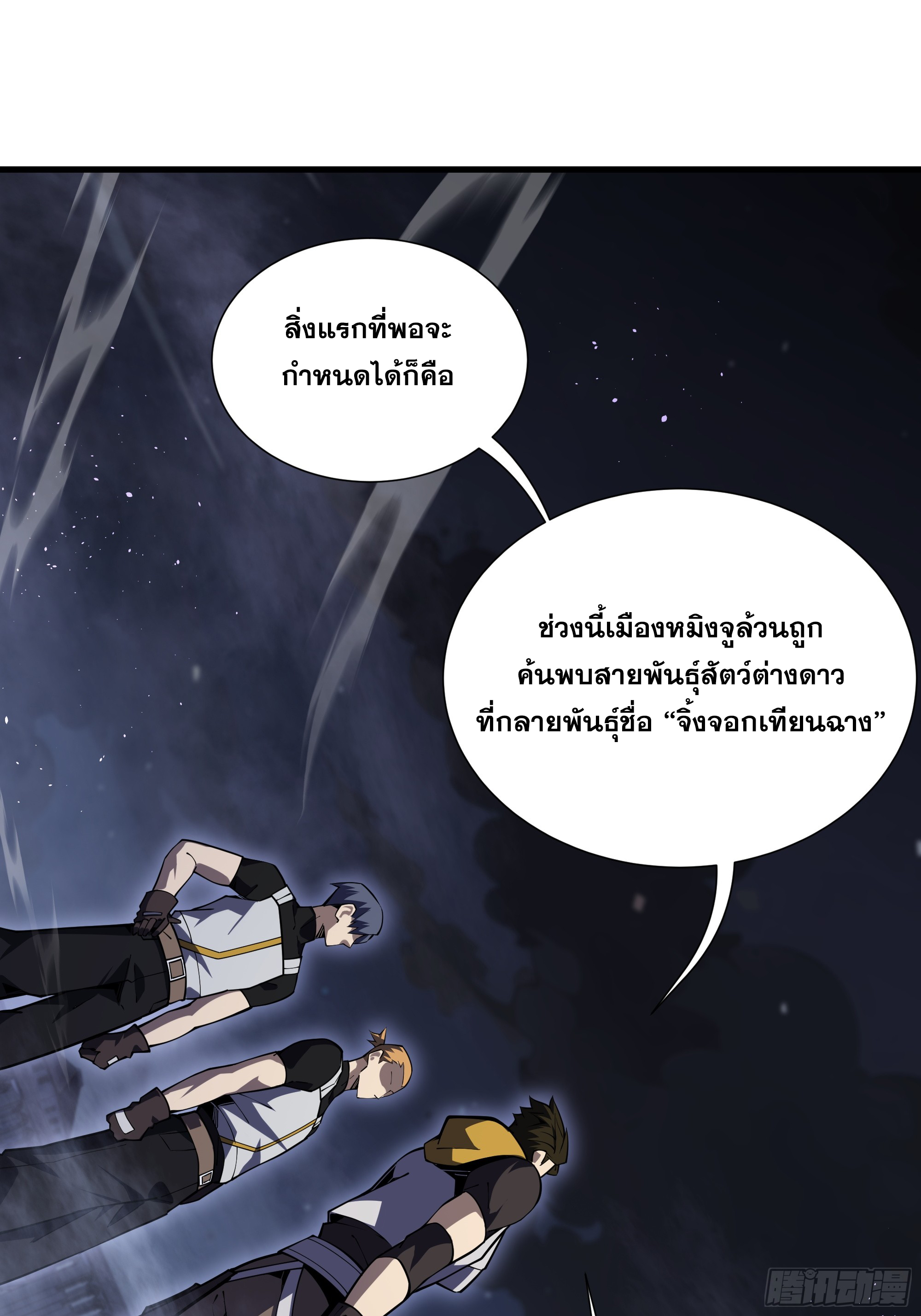 ข้าทำสัญญากับตัวเอง - I Contract Myself ตอนที่ 9 หน้า 40