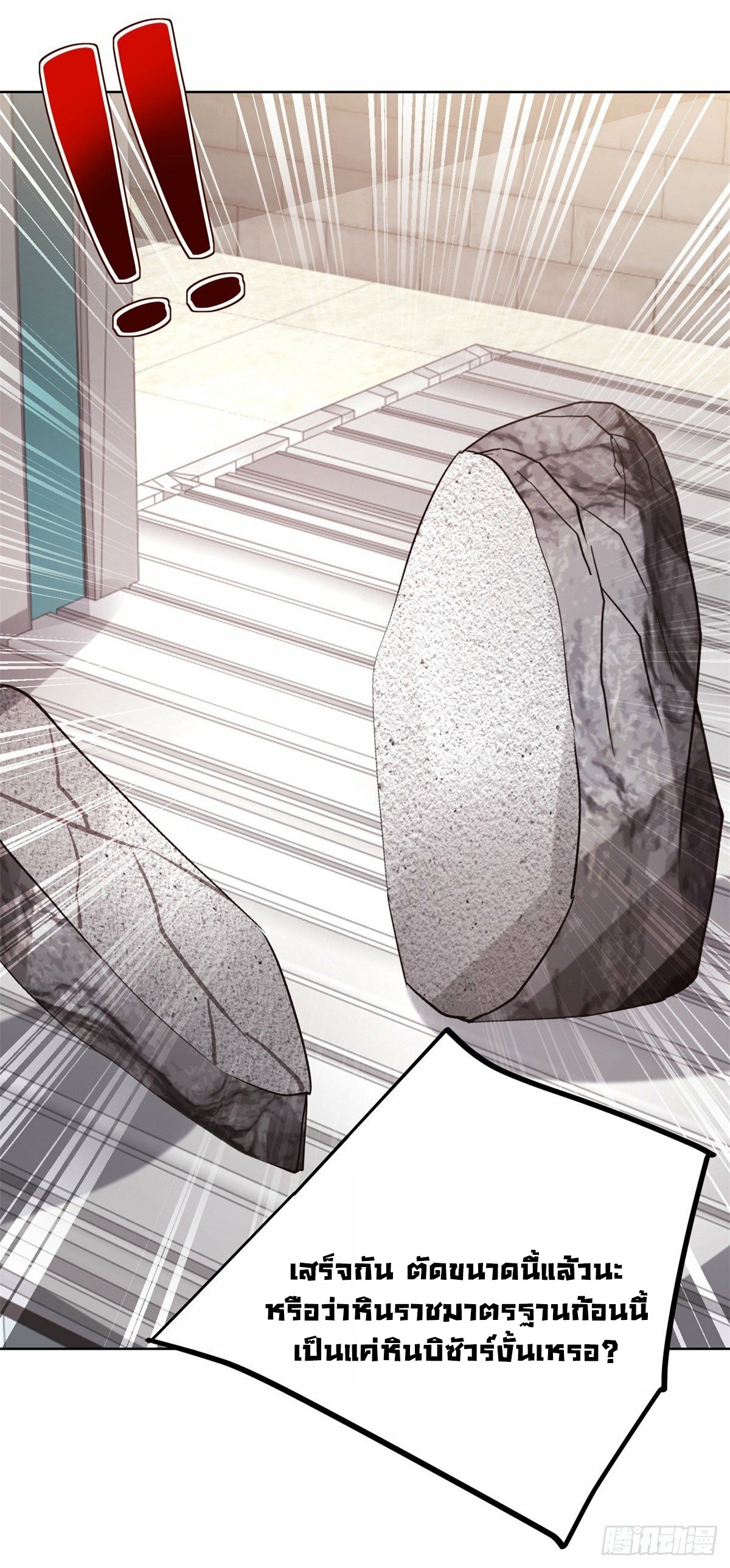 Arch villain วายร้ายระดับเทพ ตอนที่ 34 หน้า 12