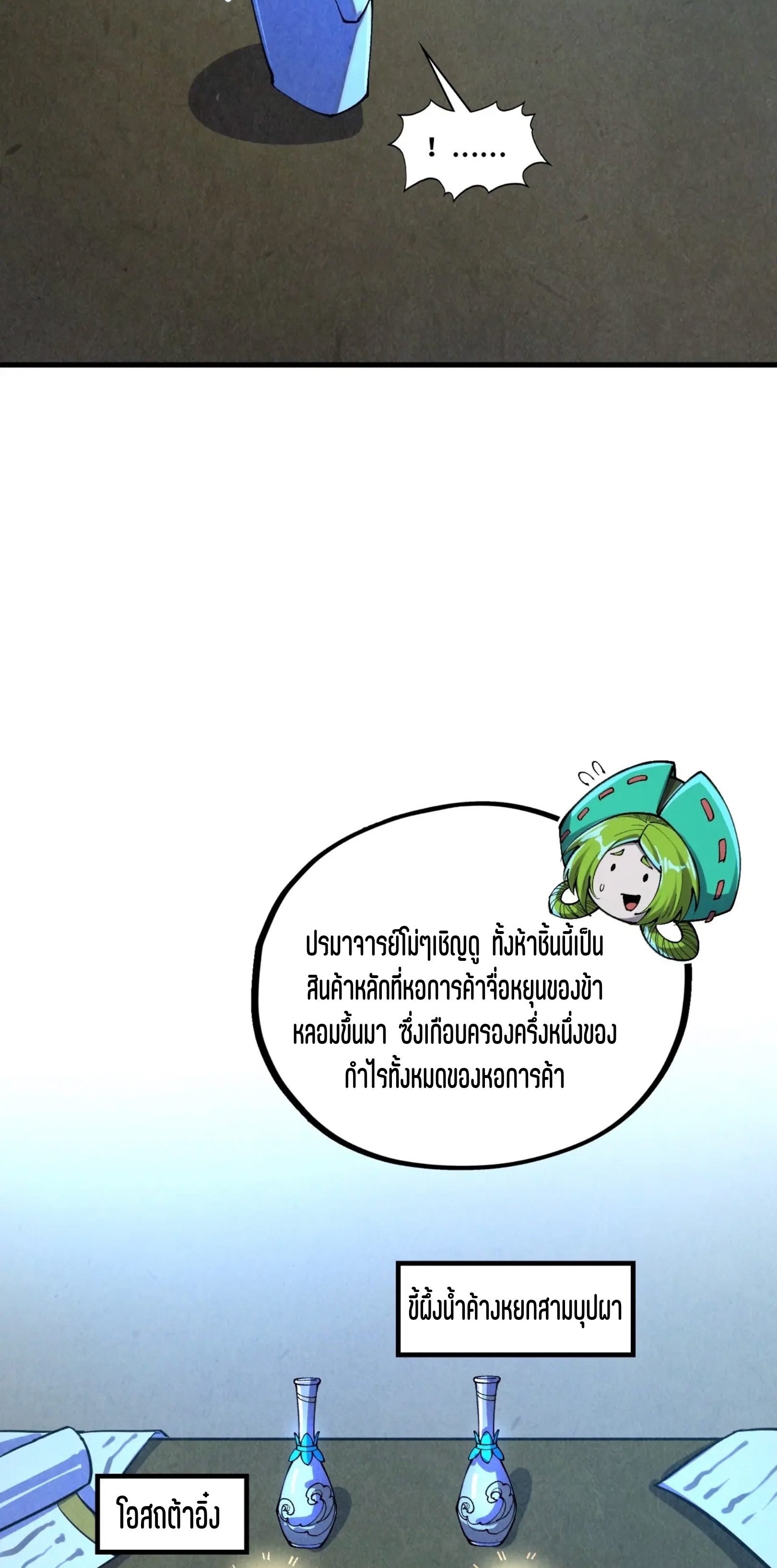 มหาเทพนิรันดร์กาล ตอนที่ 304 หน้า 3
