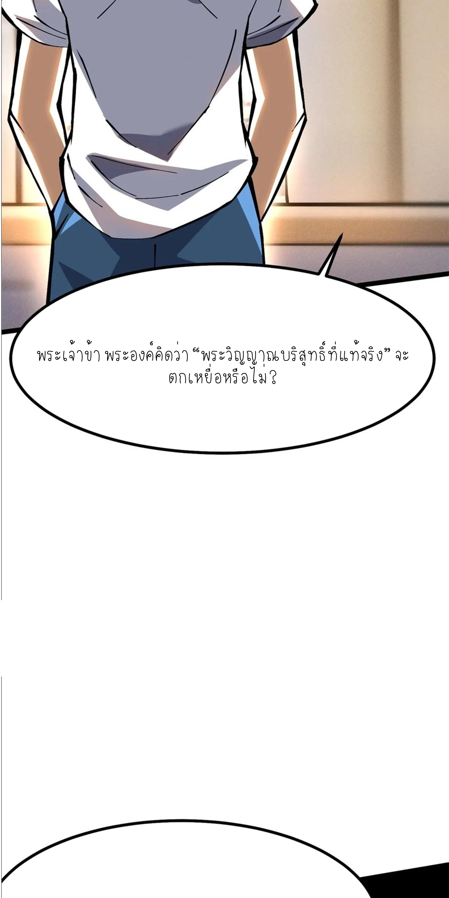 ไม่อยากเรียนทักษะ แห่งคำสาปเลย! ตอนที่ 88 หน้า 41