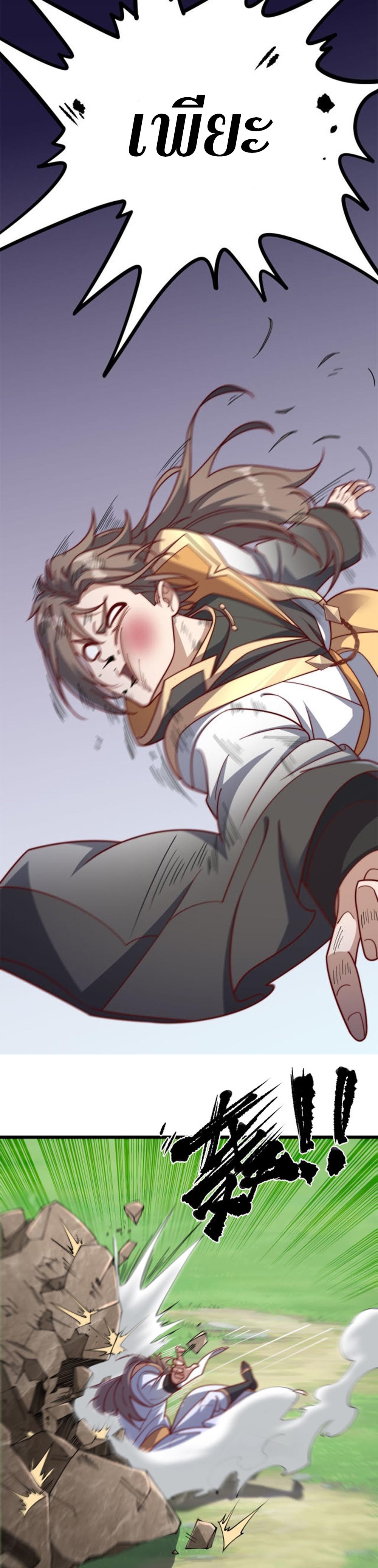 Heaven’s Devourer ผู้กลืนกินสวรรค์ ตอนที่ 6 หน้า 15