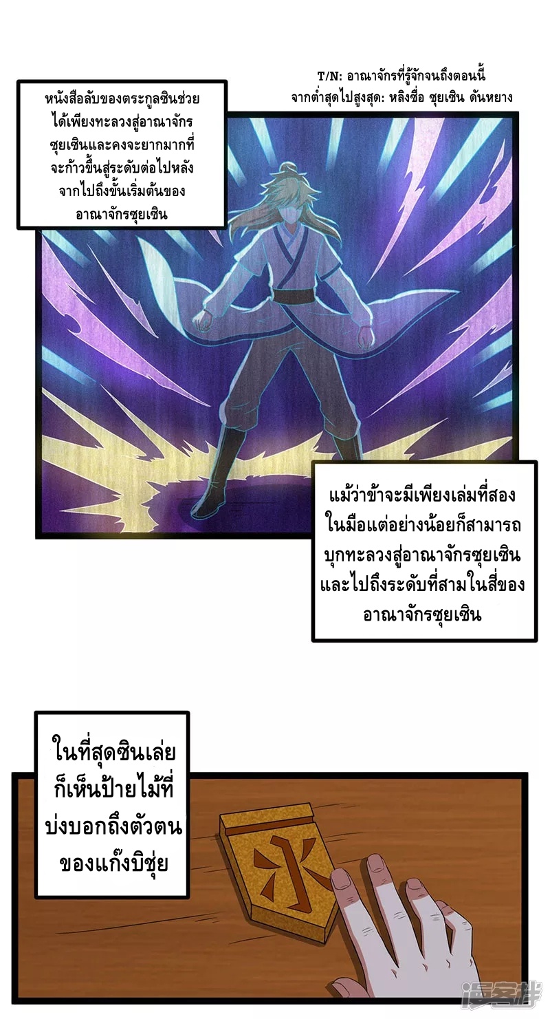 เหยียบย่ำแม่น้ำอมตะ ตอนที่ 29 หน้า 5