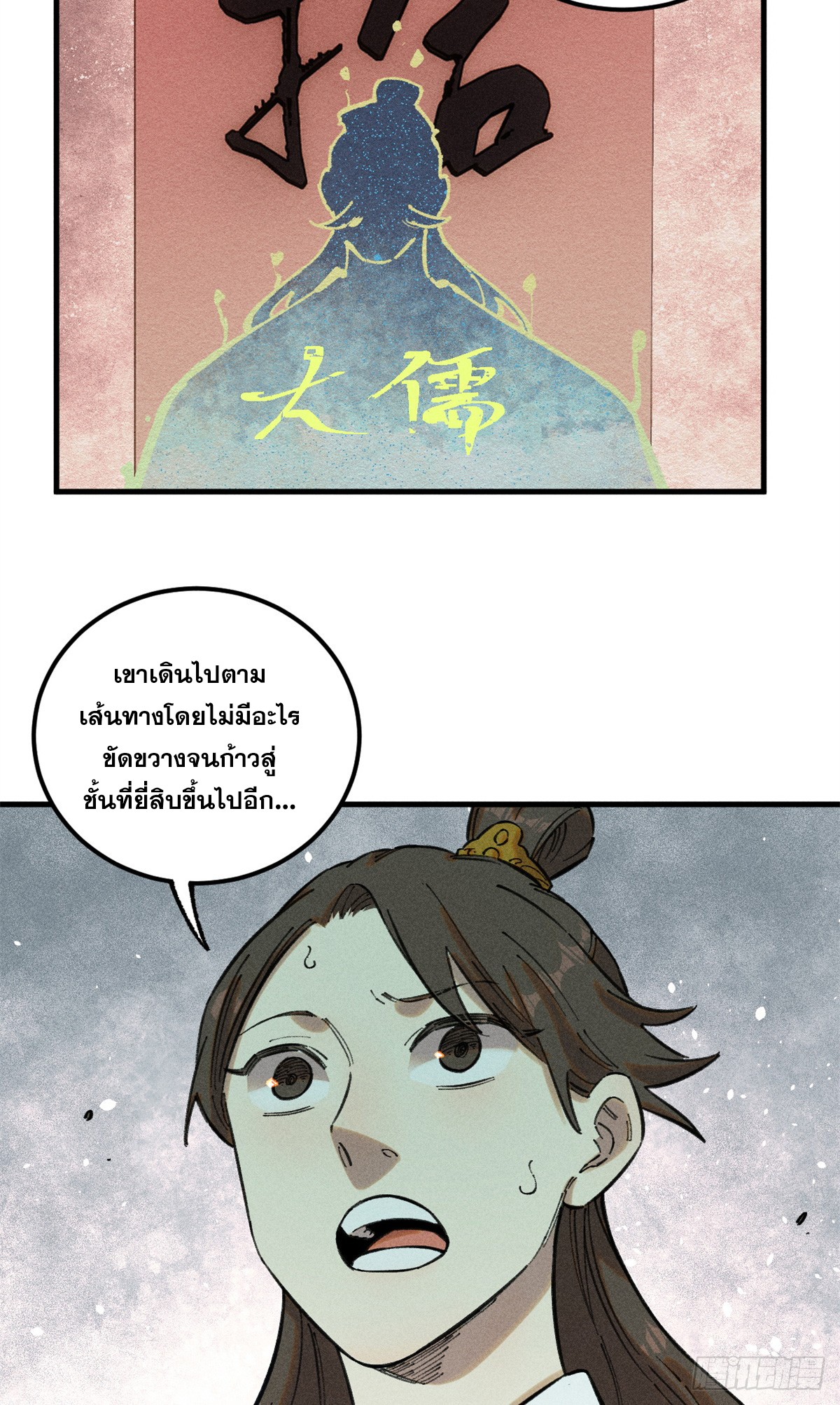 สุภาพชนเว่ยผู้ไม่ยี่หระต่อความตาย ตอนที่ 13 หน้า 47