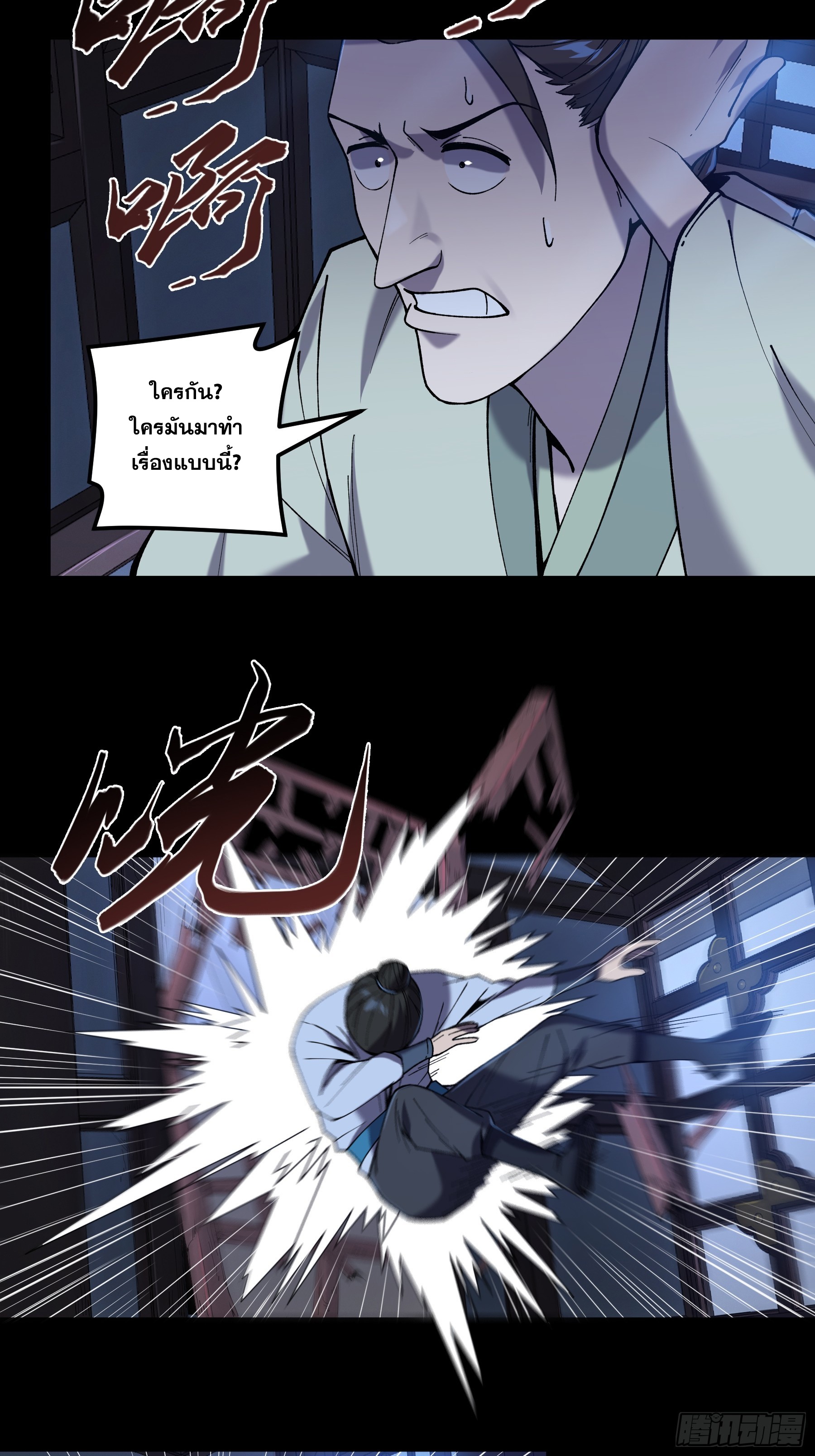 หาญท้าชะตาฟ้า ปริศนายุทธจักร ตอนที่ 33 หน้า 22